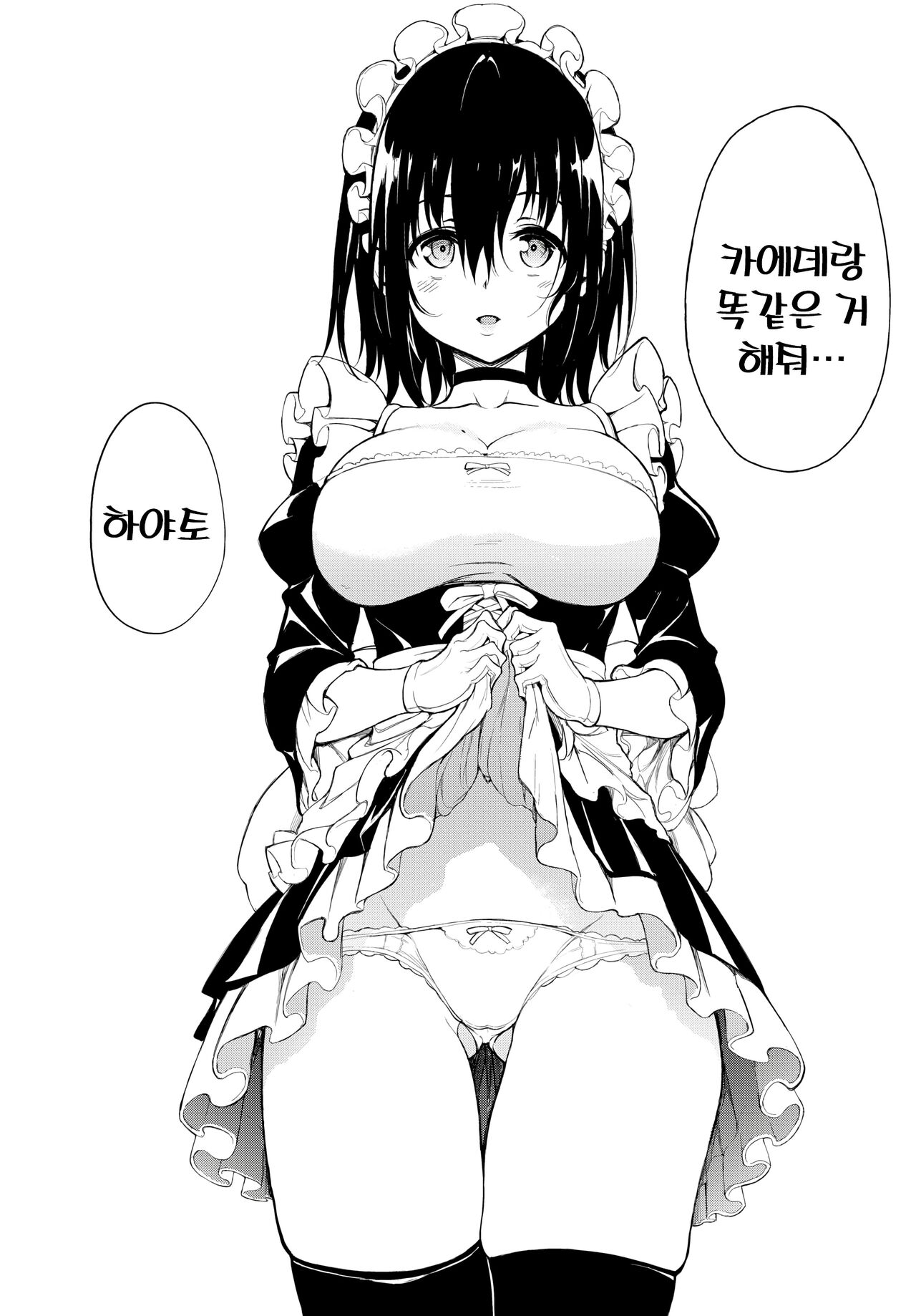 Kaede to Suzu 8 | 카에데와 스즈 8 page 7 full