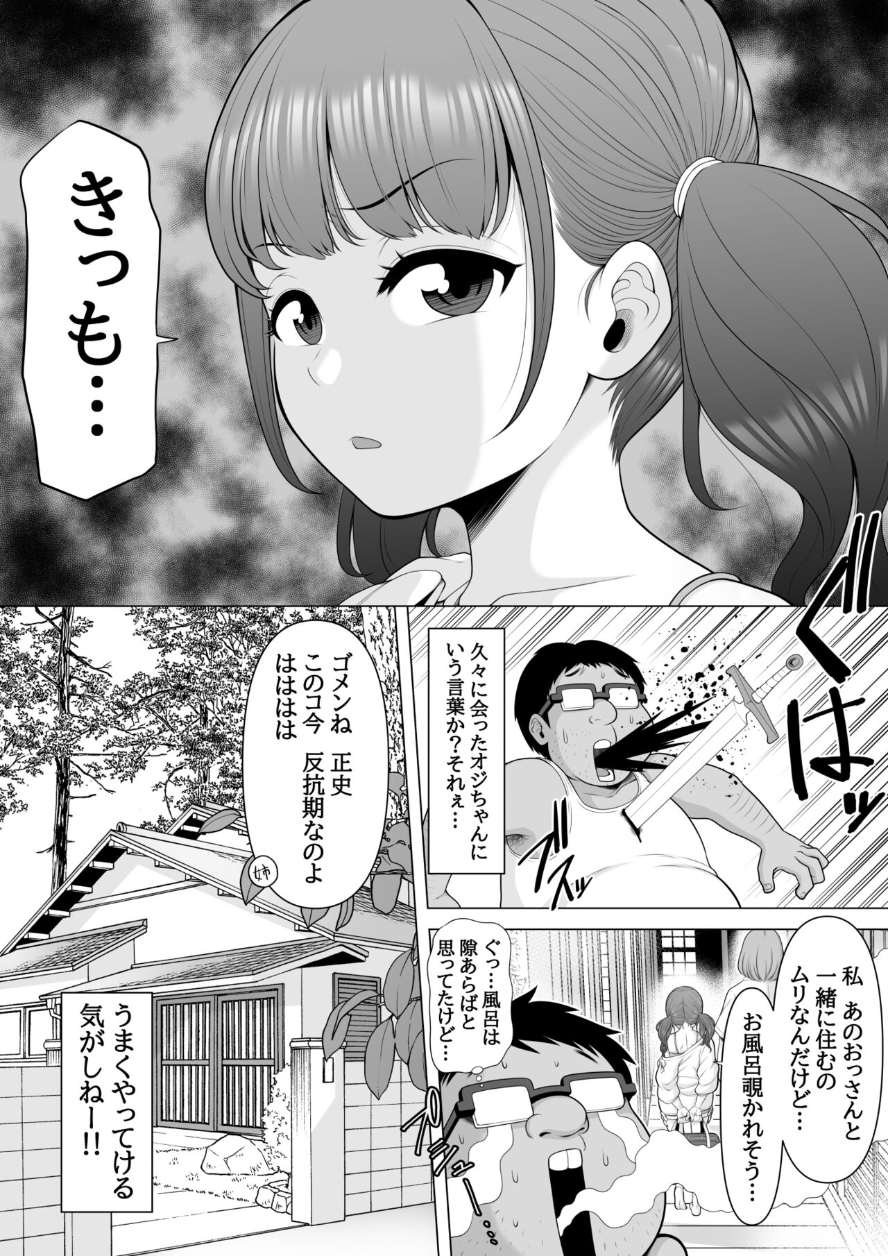10年ぶりに会った巨乳メスガキ姪っ子が俺をバカにしてきたのでお仕置き睡眠姦レイプしちゃいました-姪っ子を睡眠姦 page 3 full