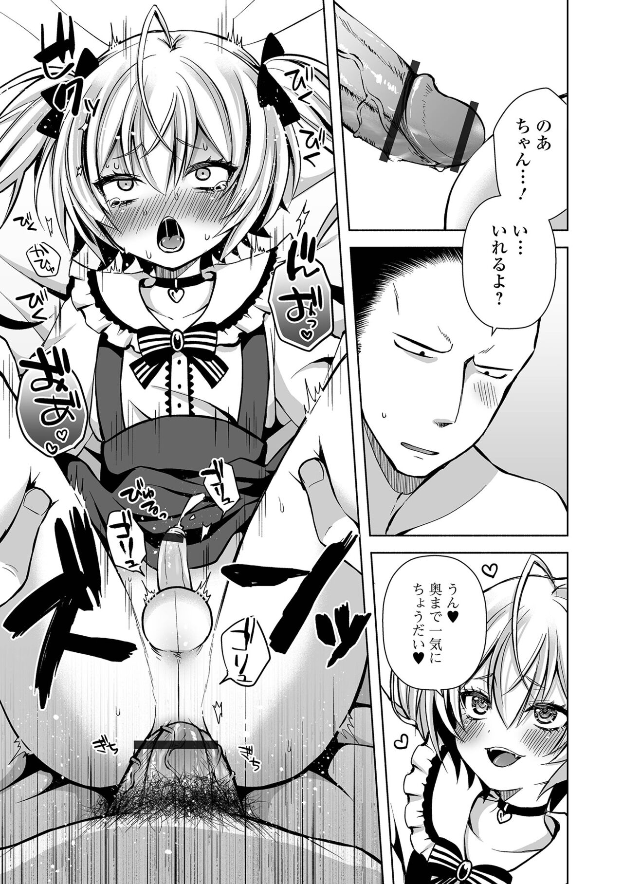 Gekkan Web Otoko no Ko-llection! S Vol. 100 page 11 full