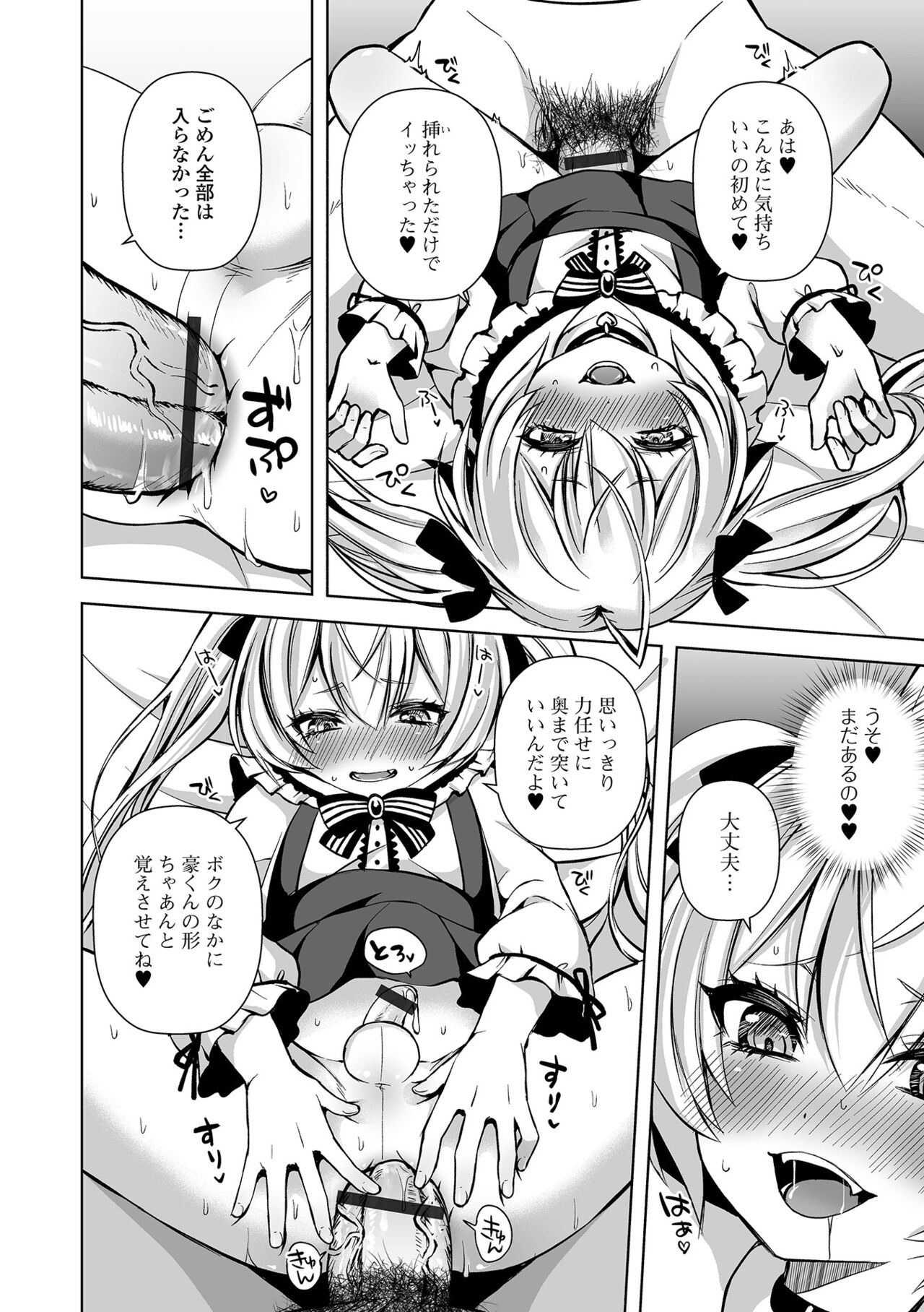 Gekkan Web Otoko no Ko-llection! S Vol. 100 page 12 full