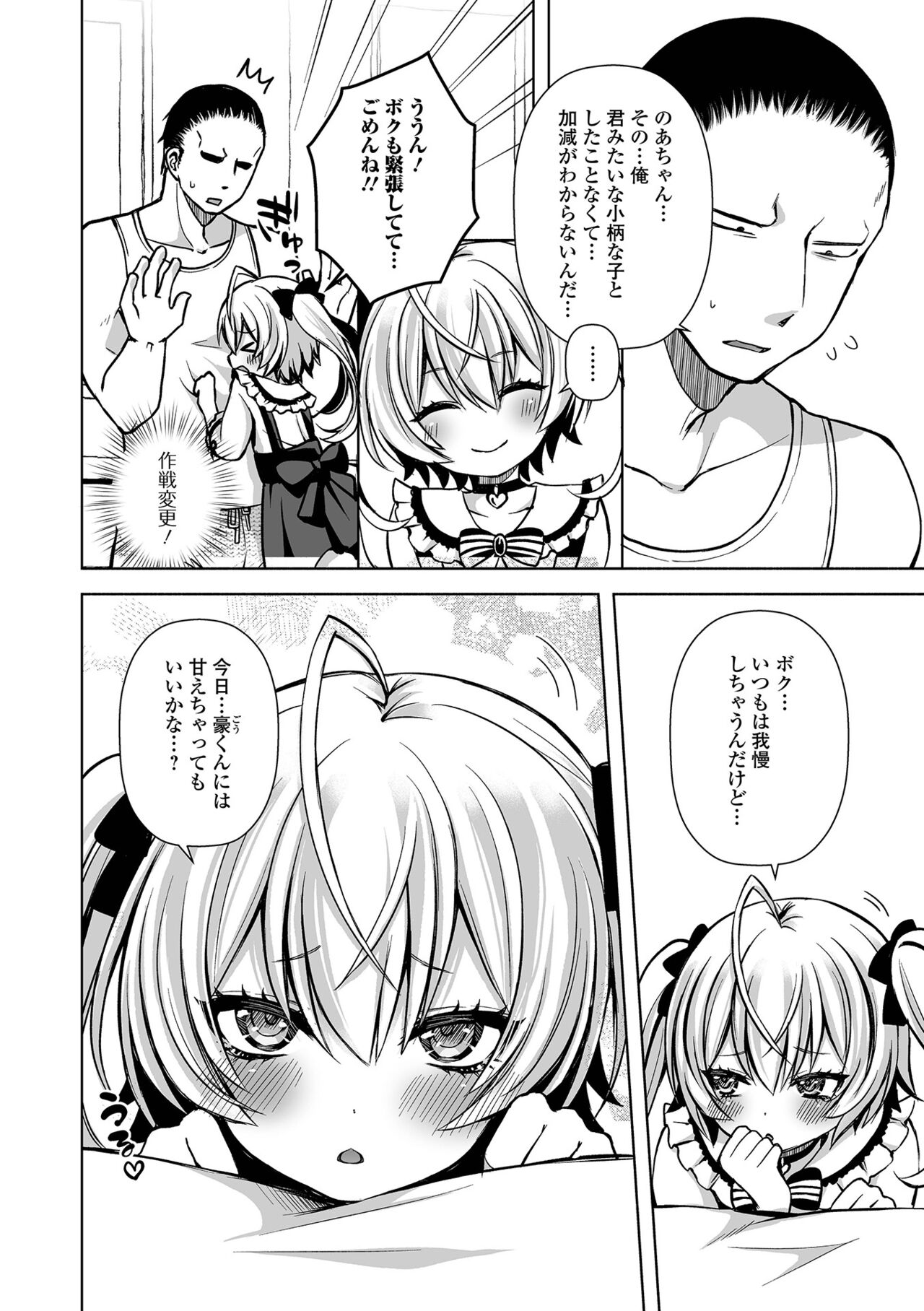 Gekkan Web Otoko no Ko-llection! S Vol. 100 page 6 full