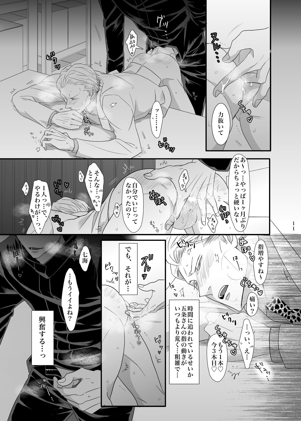 Jikan wanaikedo koko de suru? page 12 full
