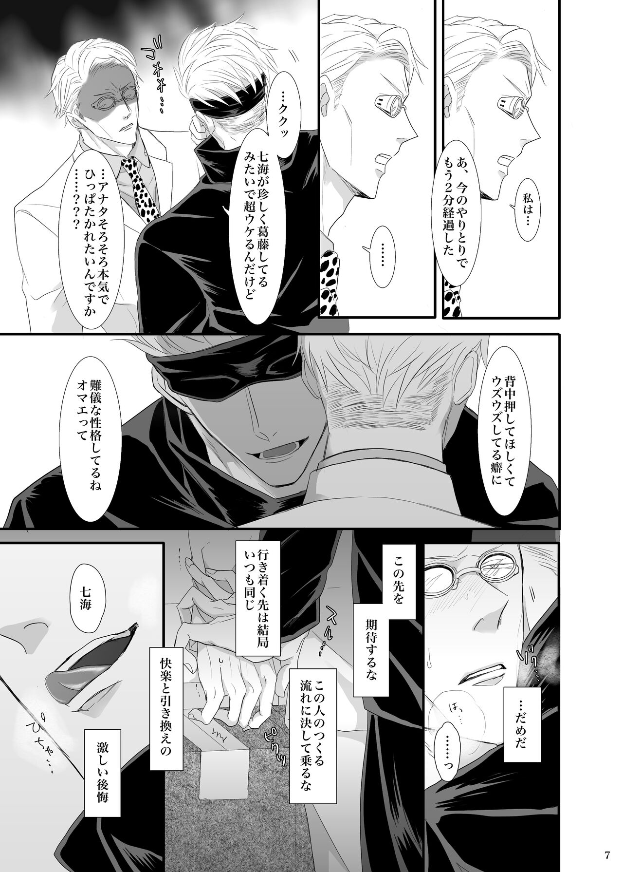 Jikan wanaikedo koko de suru? page 8 full