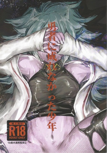[Pasutamashin (Karubobonara)] Yusha ni narenakatta shonen (Yu-Gi-Oh! GO RUSH!!!) cover