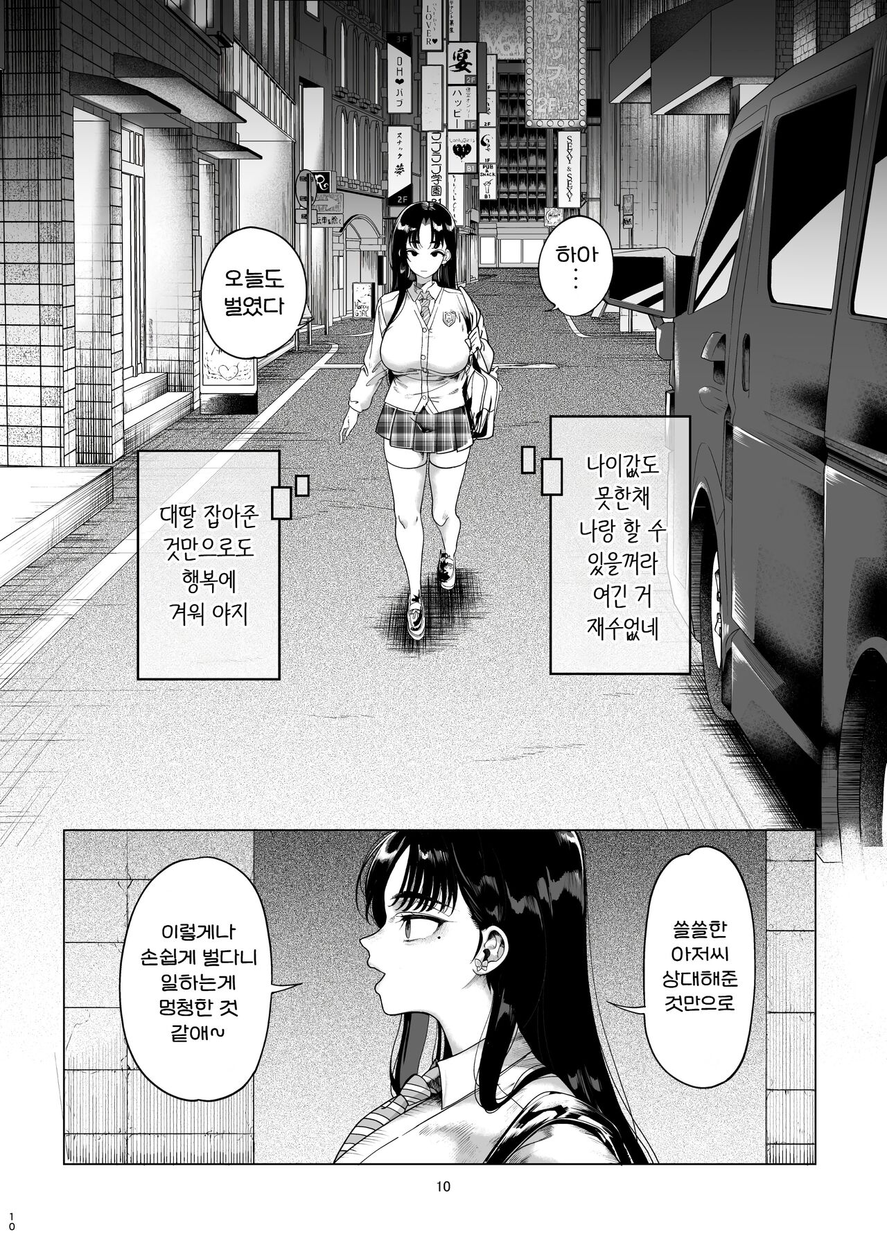 Namaiki P-katsu Musume Oshioki Choukyou | 건방진 P활녀 처벌 조교 page 12 full