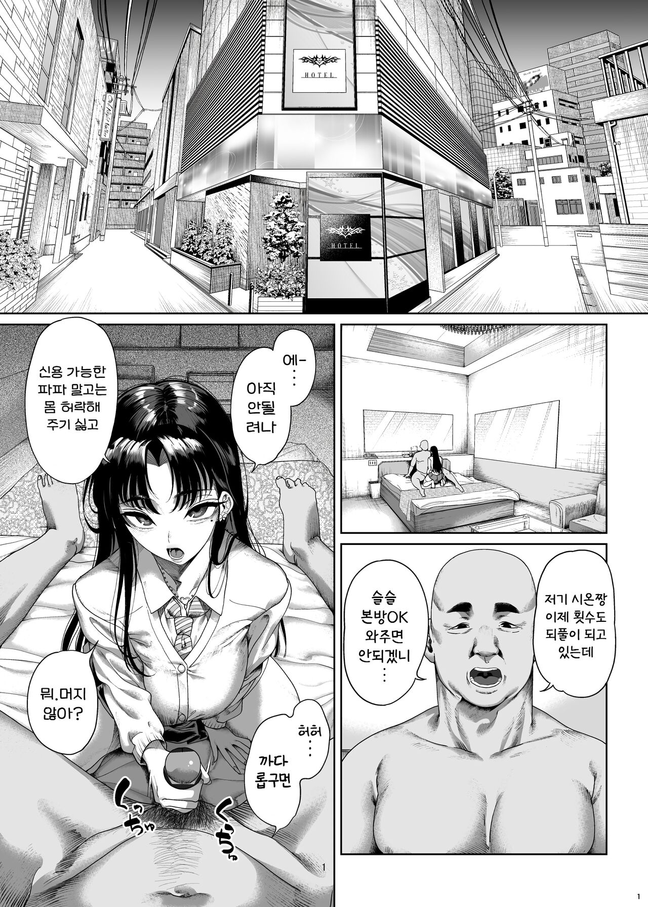 Namaiki P-katsu Musume Oshioki Choukyou | 건방진 P활녀 처벌 조교 page 3 full