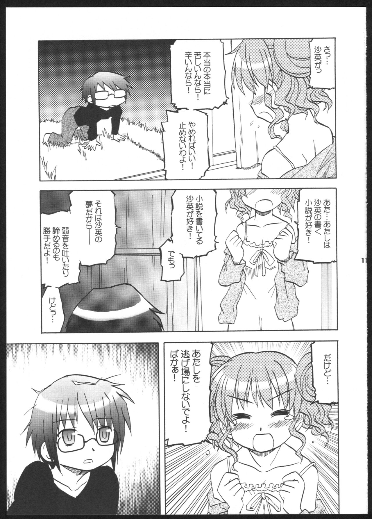 Yamabukiiro no Mebae Drive - Sunlight Yellow Sprout-Drive page 11 full