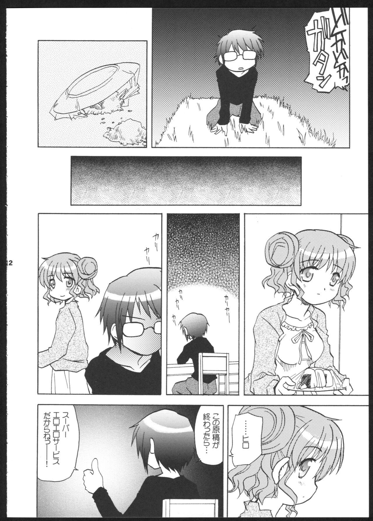 Yamabukiiro no Mebae Drive - Sunlight Yellow Sprout-Drive page 12 full