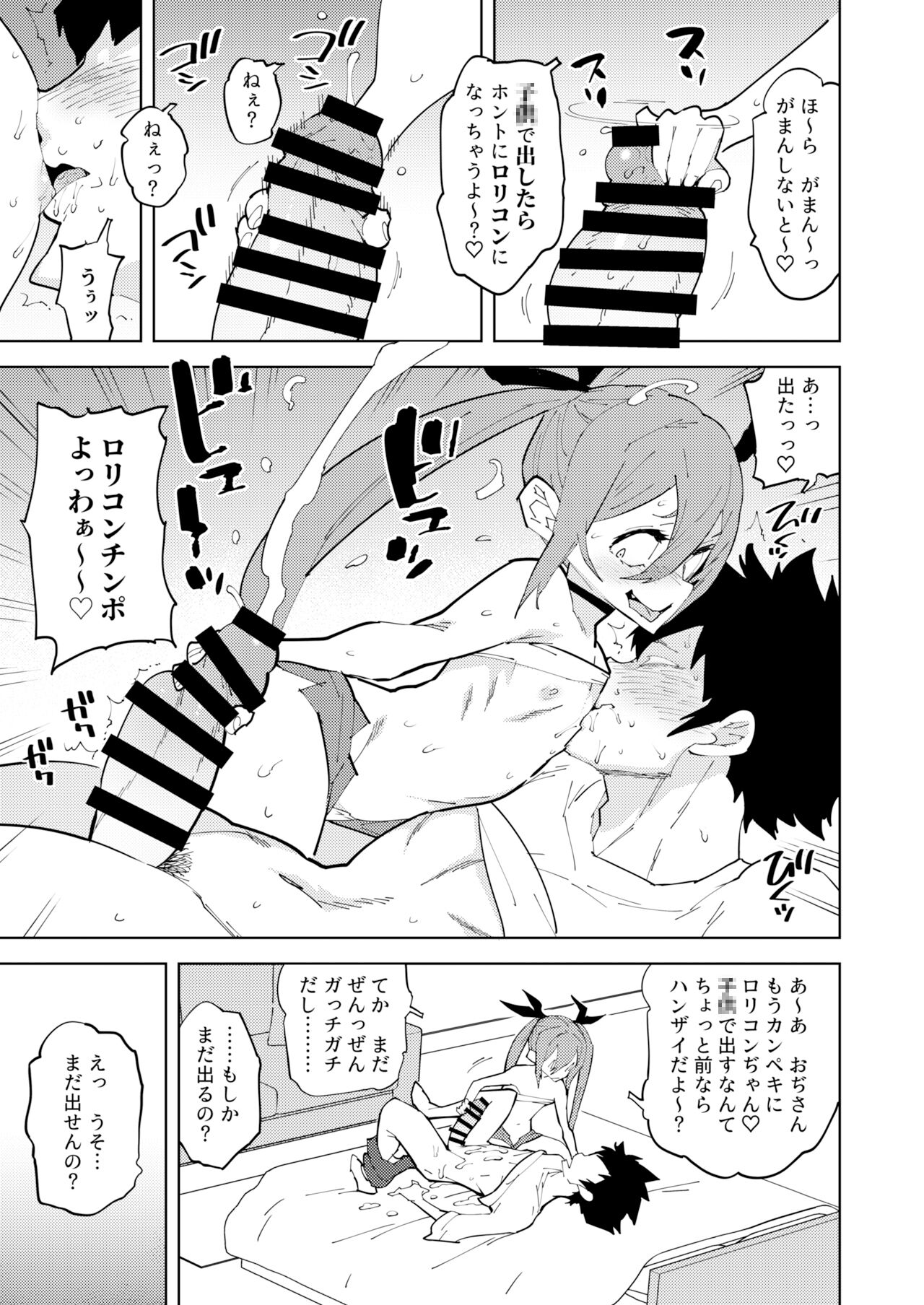 Shoushika Taisaku Mesugaki-chan page 12 full