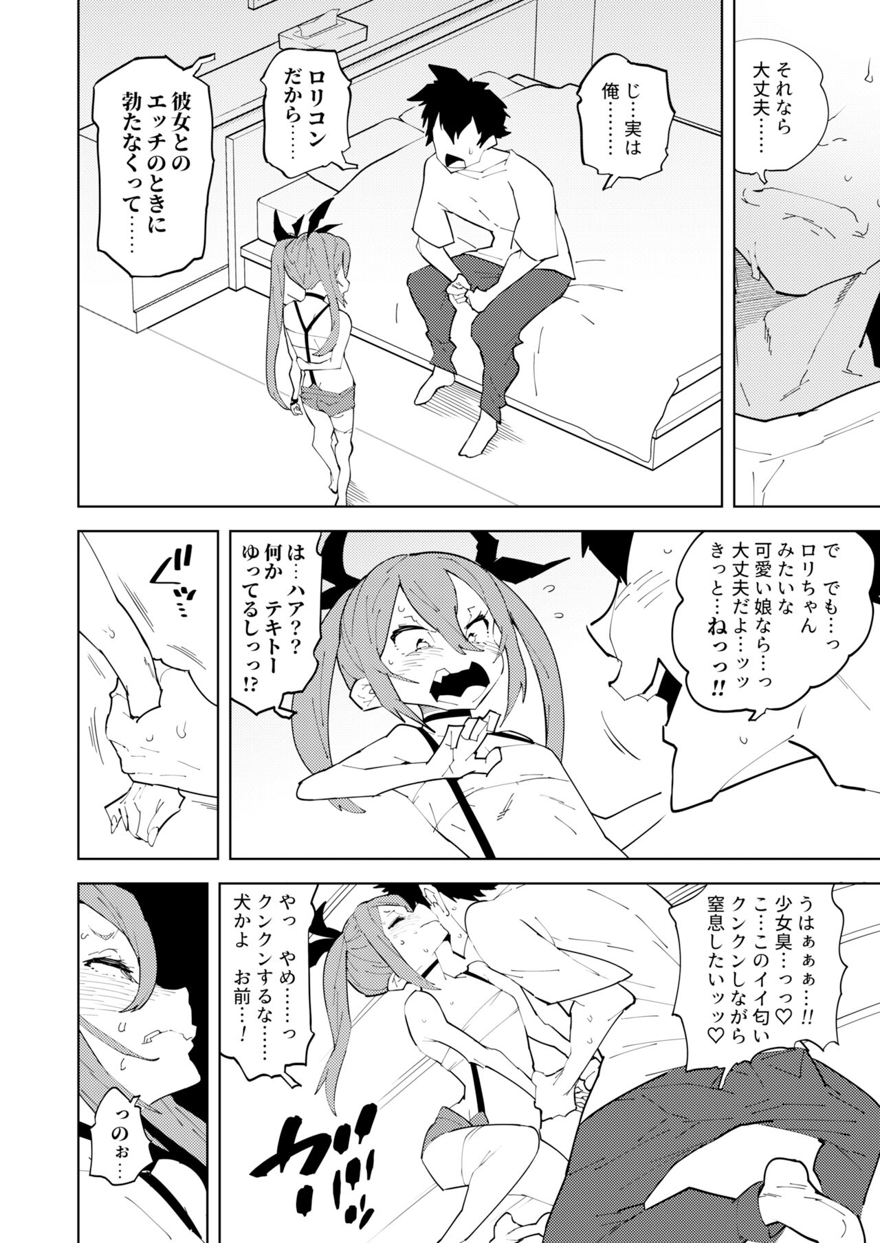 Shoushika Taisaku Mesugaki-chan page 7 full