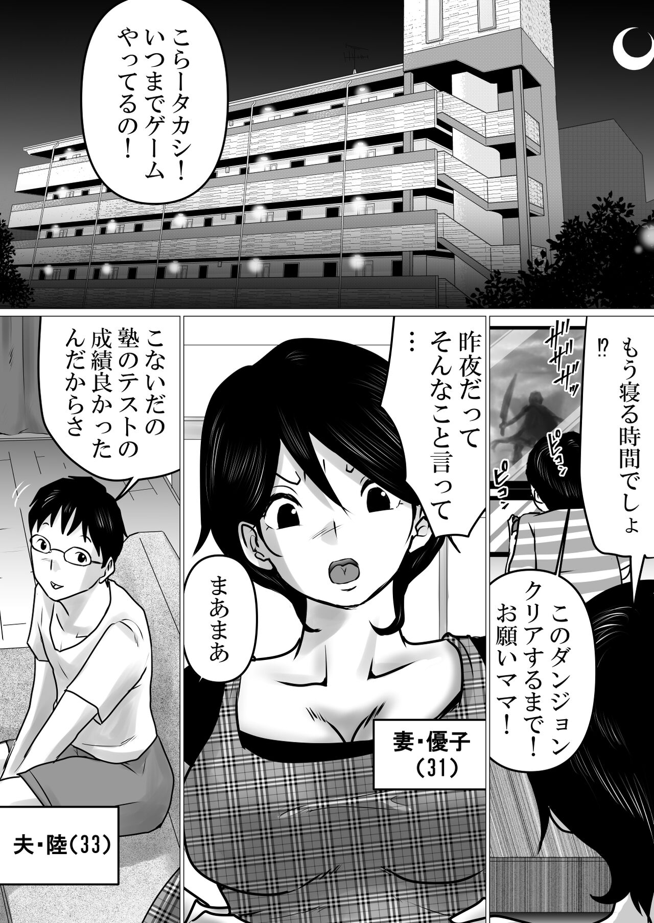 Netorase Jigoku. ~Smapho no Mukou de Anal Shojo o Soushitsu Shita Boku no Aisai~ page 2 full