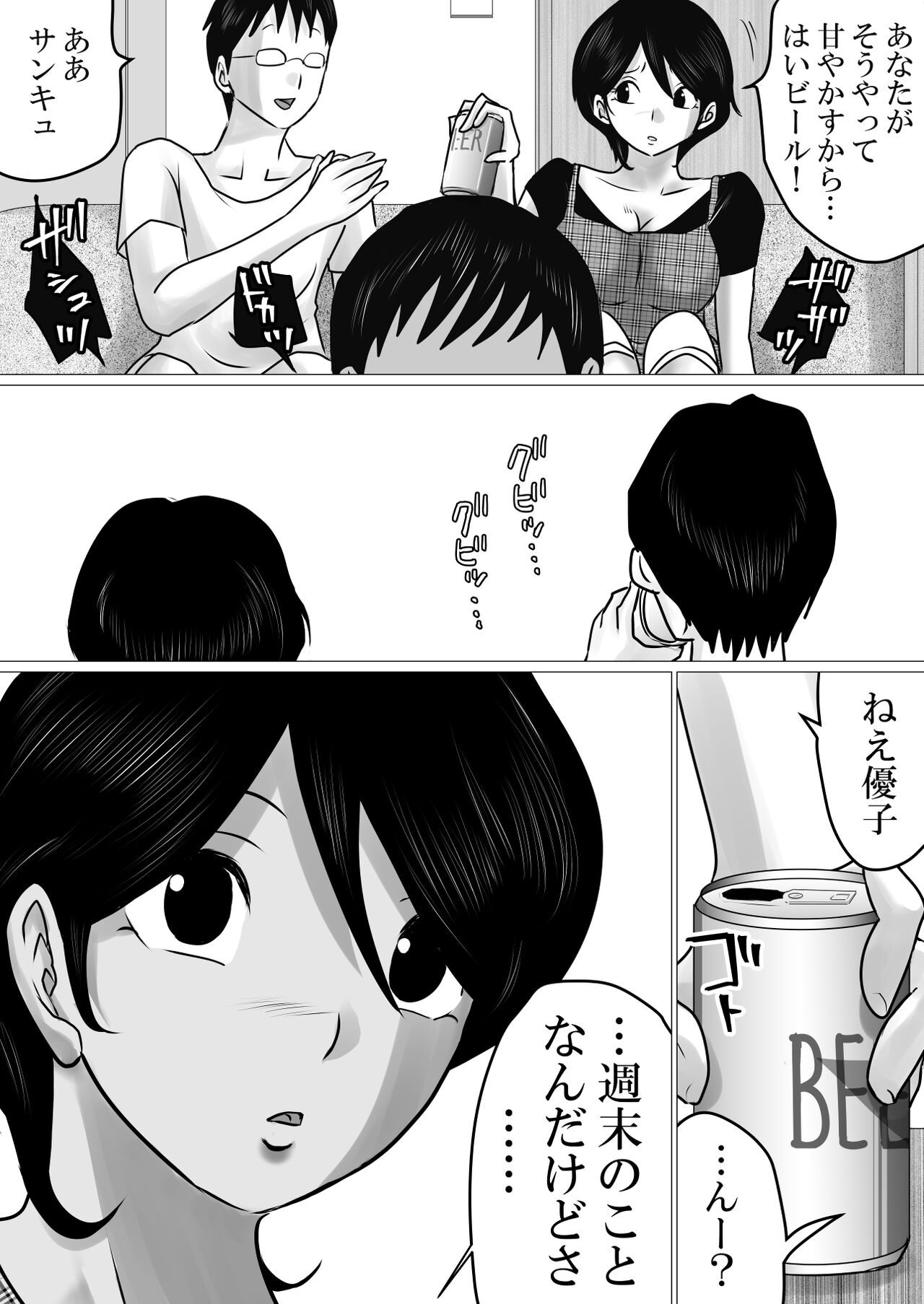 Netorase Jigoku. ~Smapho no Mukou de Anal Shojo o Soushitsu Shita Boku no Aisai~ page 3 full