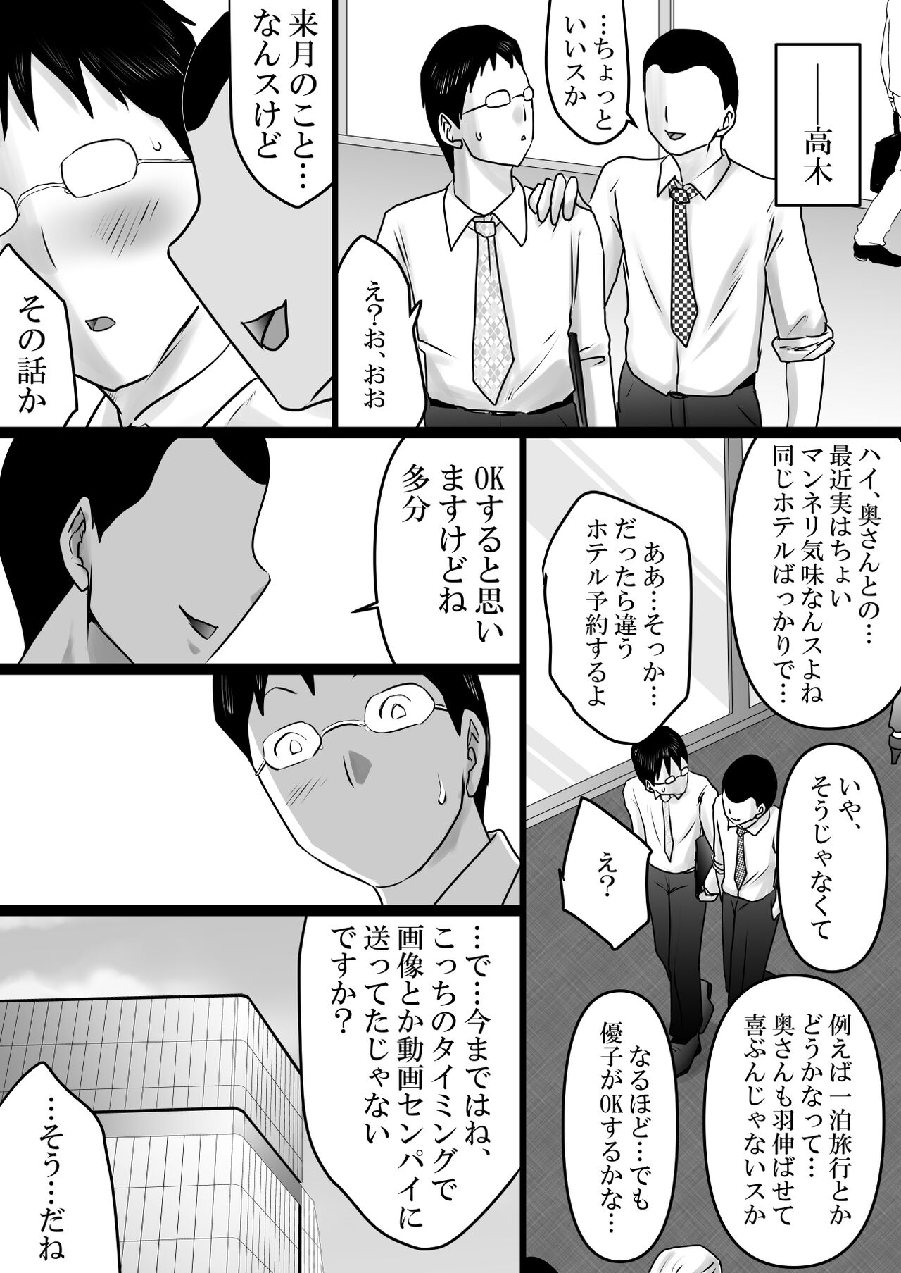 Netorase Jigoku. ~Smapho no Mukou de Anal Shojo o Soushitsu Shita Boku no Aisai~ page 7 full