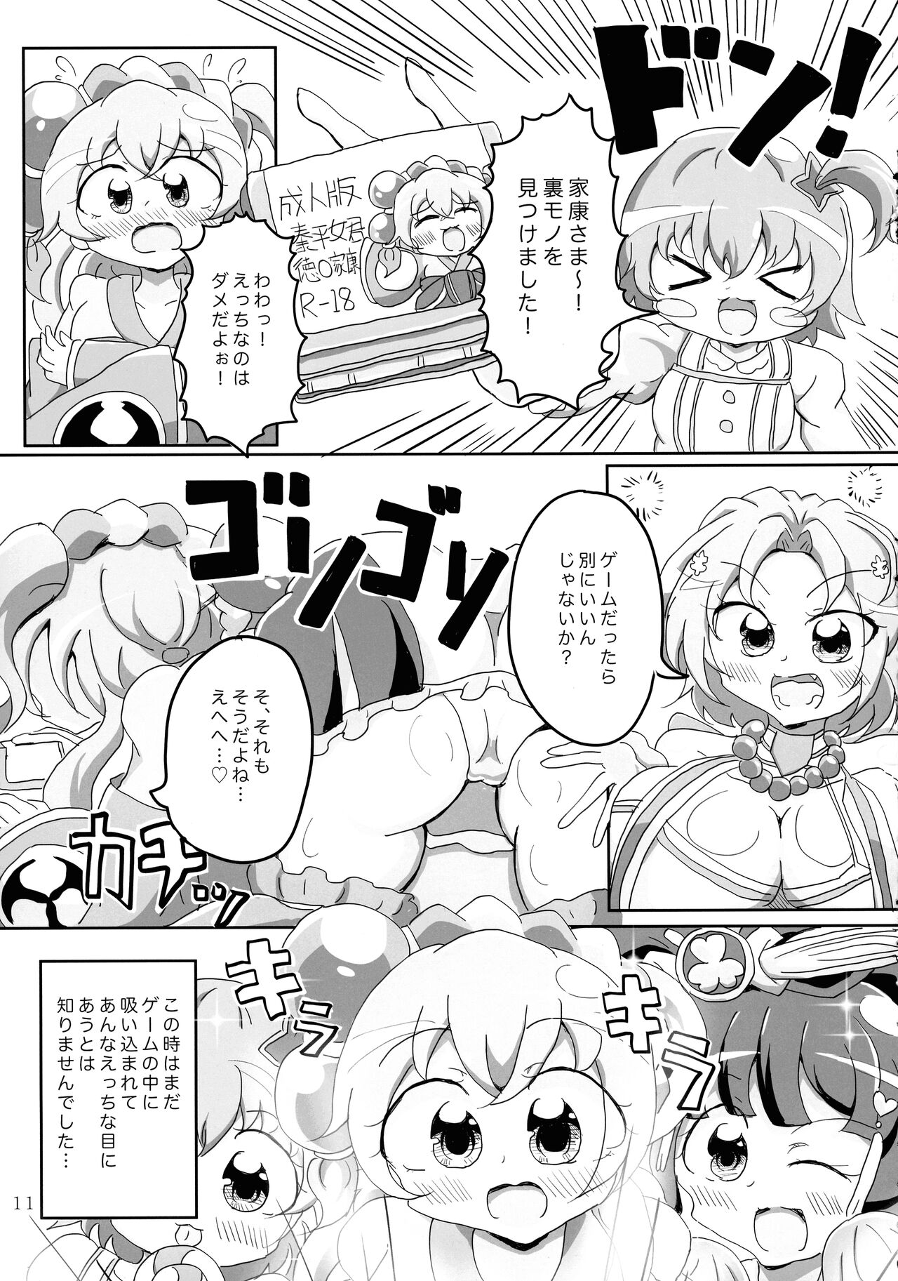 O-sensitive Collection Soushuuhen Hihou H RUSH! page 11 full