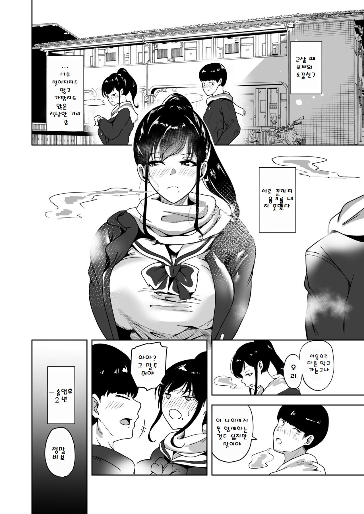 Suki datta Osananajimi ga AV ni Dete ita Hanashi ~Mimachigaeru hazu ga nai Omoide no Kanojo~ | 좋아했던 소굽친구가 AV에 나온 이야기~잘못 봤을 리가 없는 추억의 그녀 page 5 full