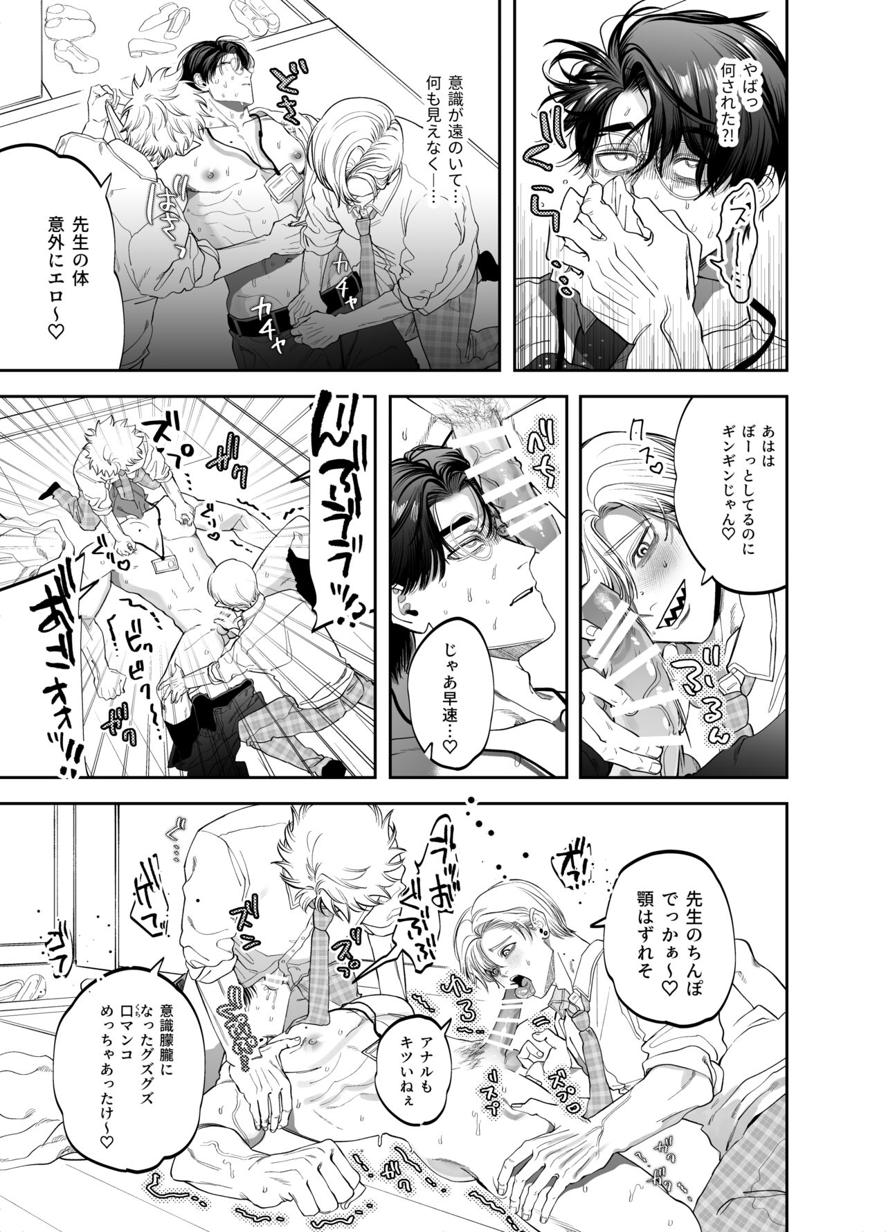 Teach us, Mazo-Sensei! ~Ravished and Corrupted by the Delinquent Sadist Brothers I Teach~ page 11 full