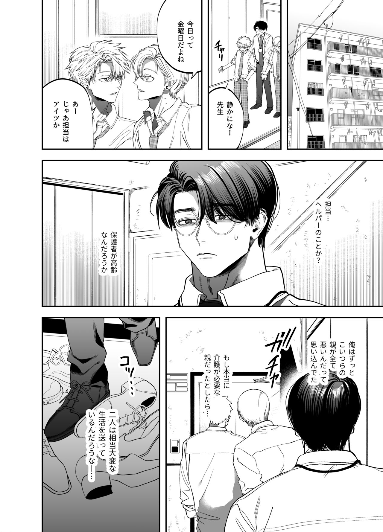 Teach us, Mazo-Sensei! ~Ravished and Corrupted by the Delinquent Sadist Brothers I Teach~ page 8 full