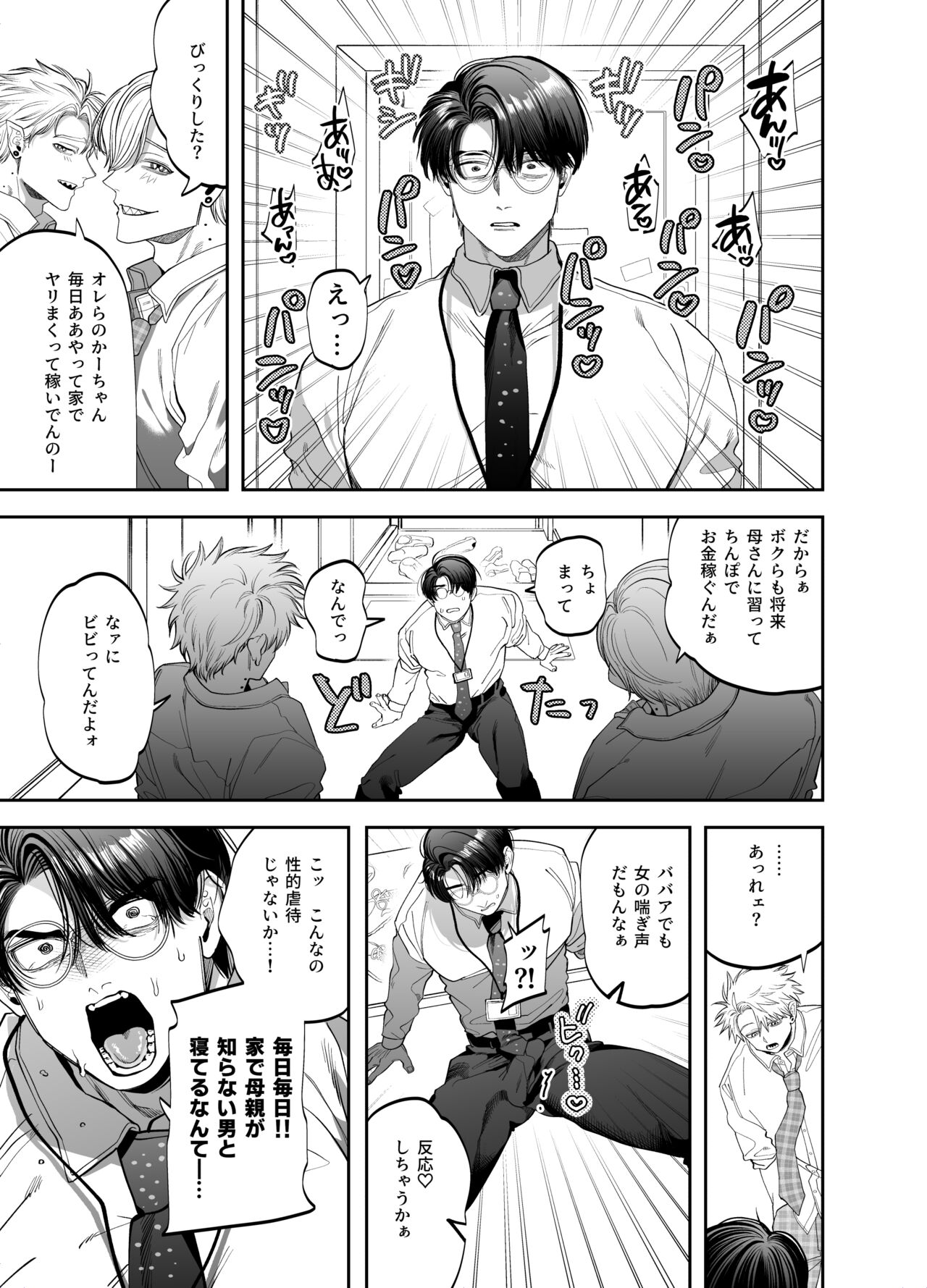 Teach us, Mazo-Sensei! ~Ravished and Corrupted by the Delinquent Sadist Brothers I Teach~ page 9 full