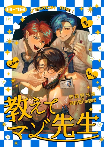 [KANIPANKO (Kanipan Mushamusha)] Teach us, Mazo-Sensei! ~Ravished and Corrupted by the Delinquent Sadist Brothers I Teach~ cover