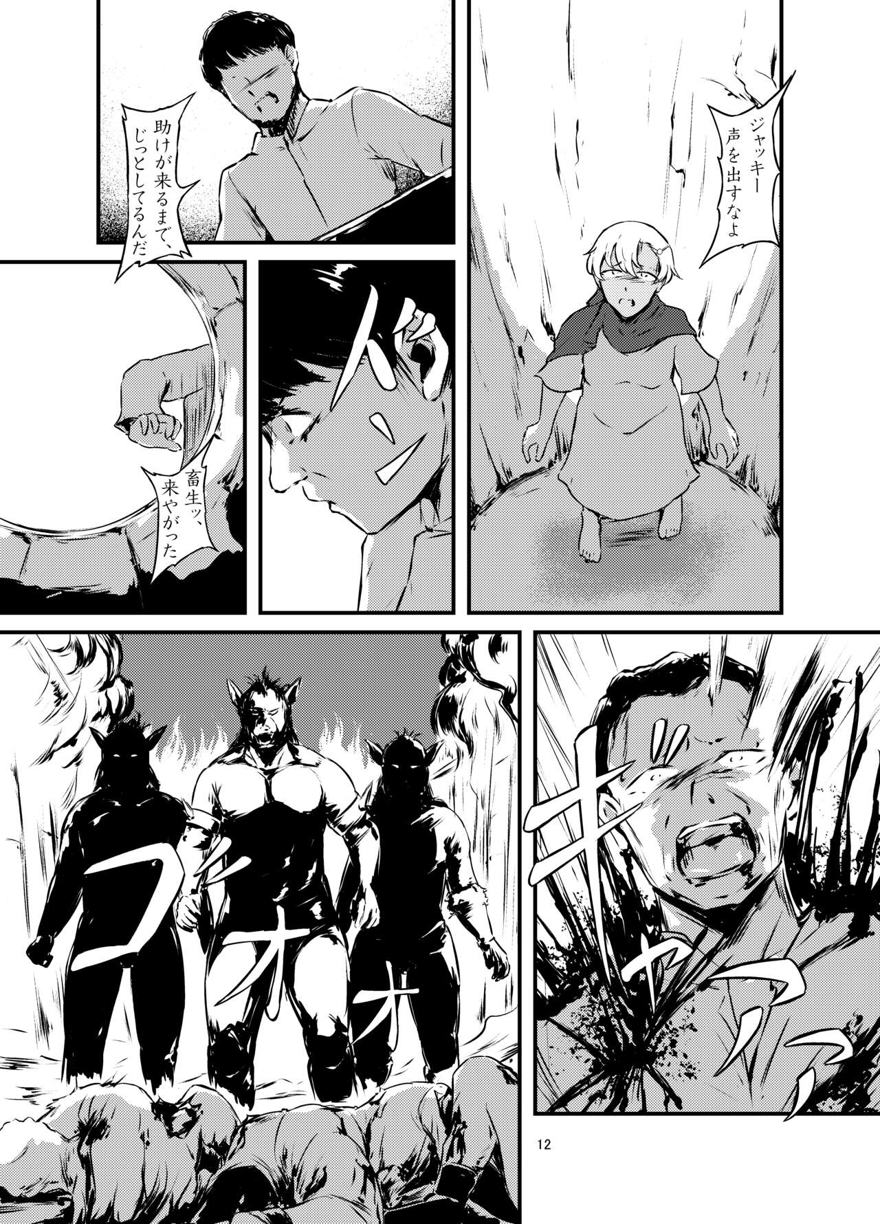 Akuma no Jikken Kubinashi Musume wa Musubareru page 12 full