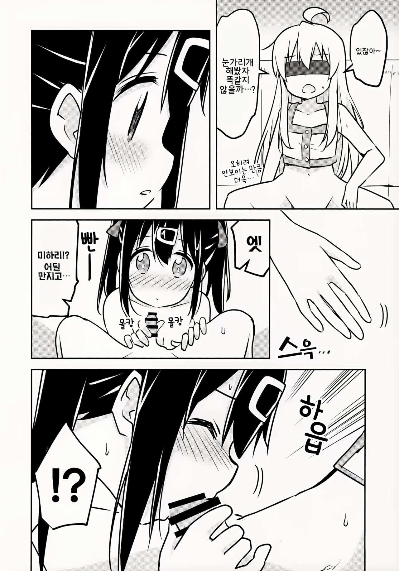 Imouto no Hadaka ni wa Kyoumi Naitte Itta yo ne? | 여동생의 알몸에는 흥미없다 라고 말했었지? page 10 full