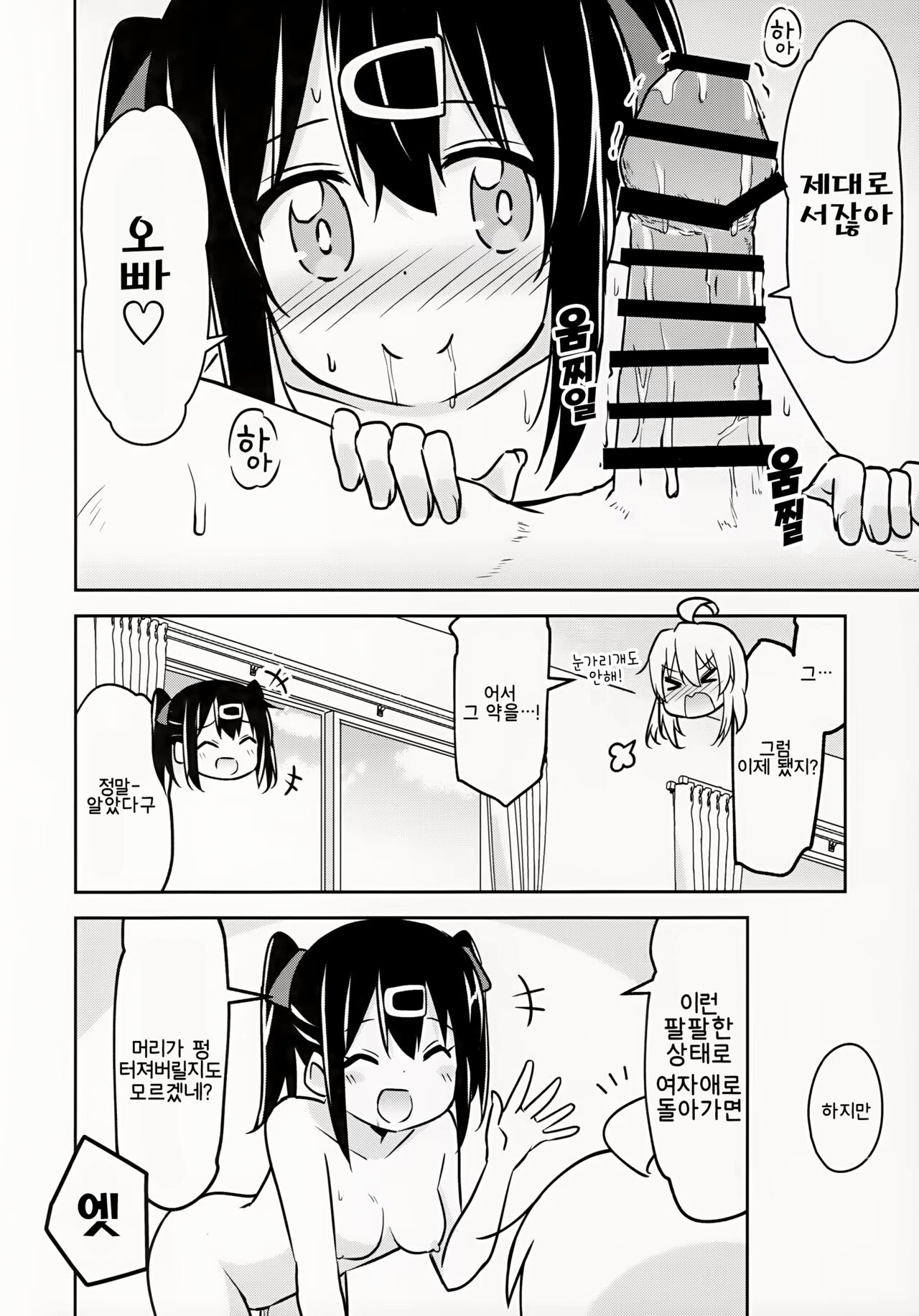 Imouto no Hadaka ni wa Kyoumi Naitte Itta yo ne? | 여동생의 알몸에는 흥미없다 라고 말했었지? page 12 full