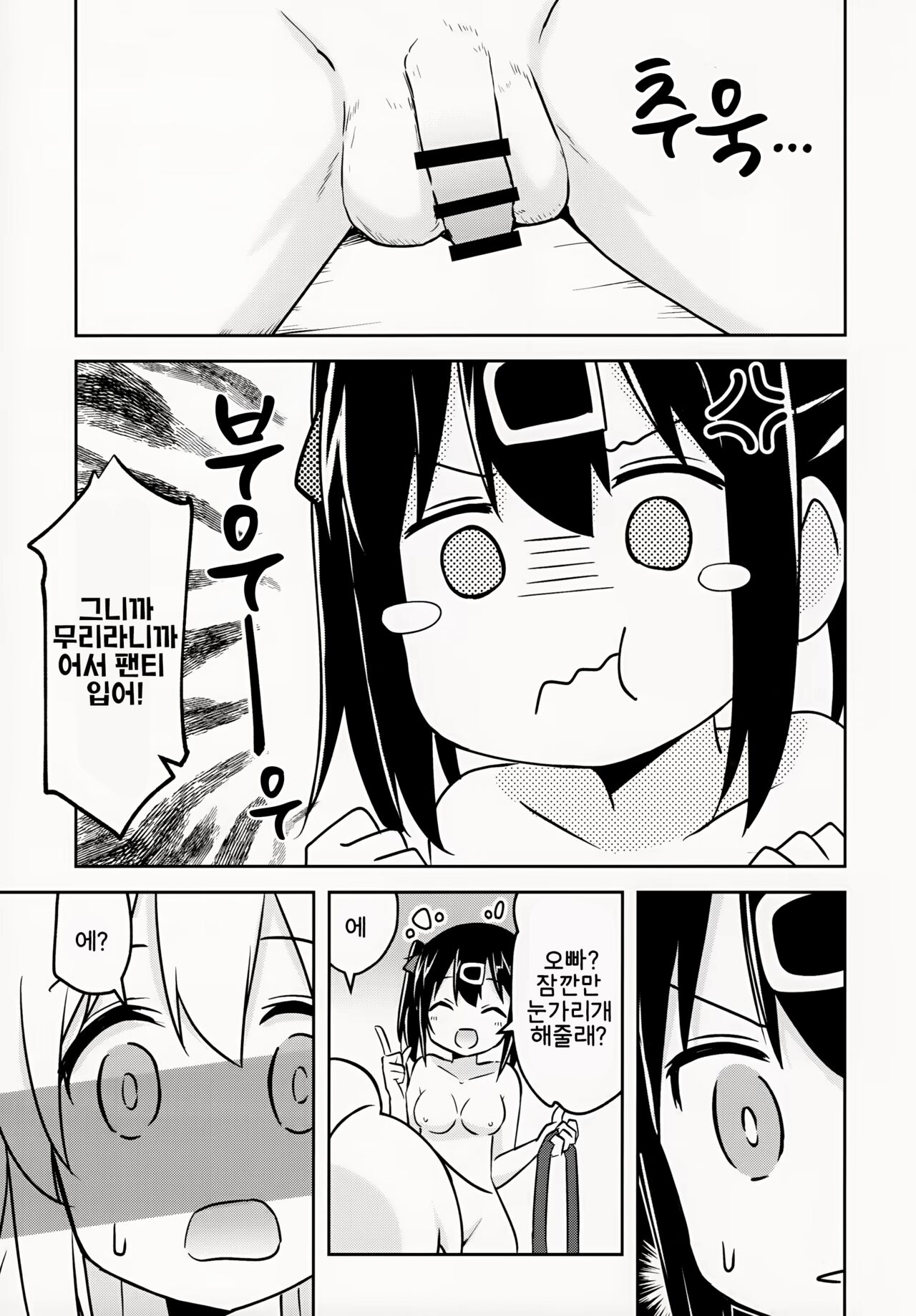 Imouto no Hadaka ni wa Kyoumi Naitte Itta yo ne? | 여동생의 알몸에는 흥미없다 라고 말했었지? page 9 full