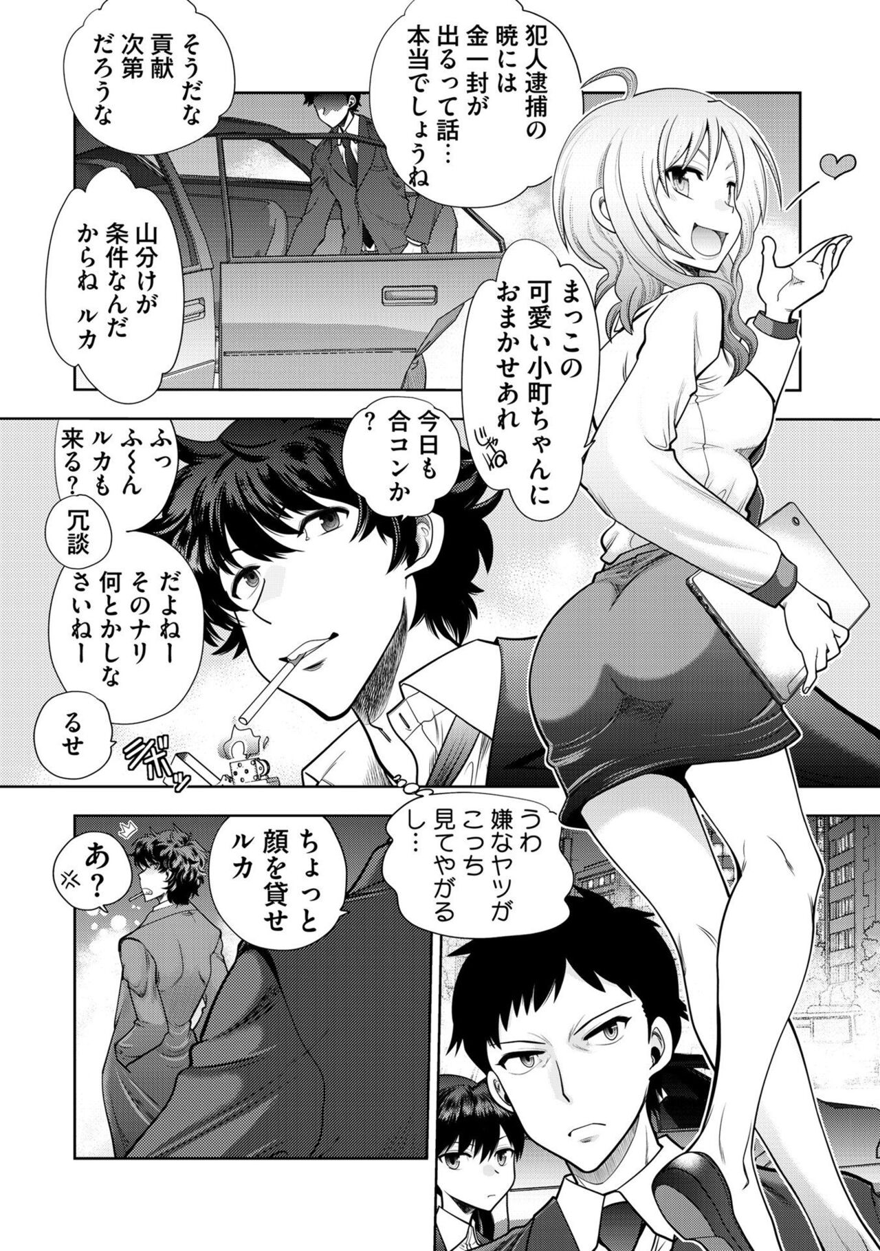 Ryuusei World Actor〜Adult Edition〜 page 12 full