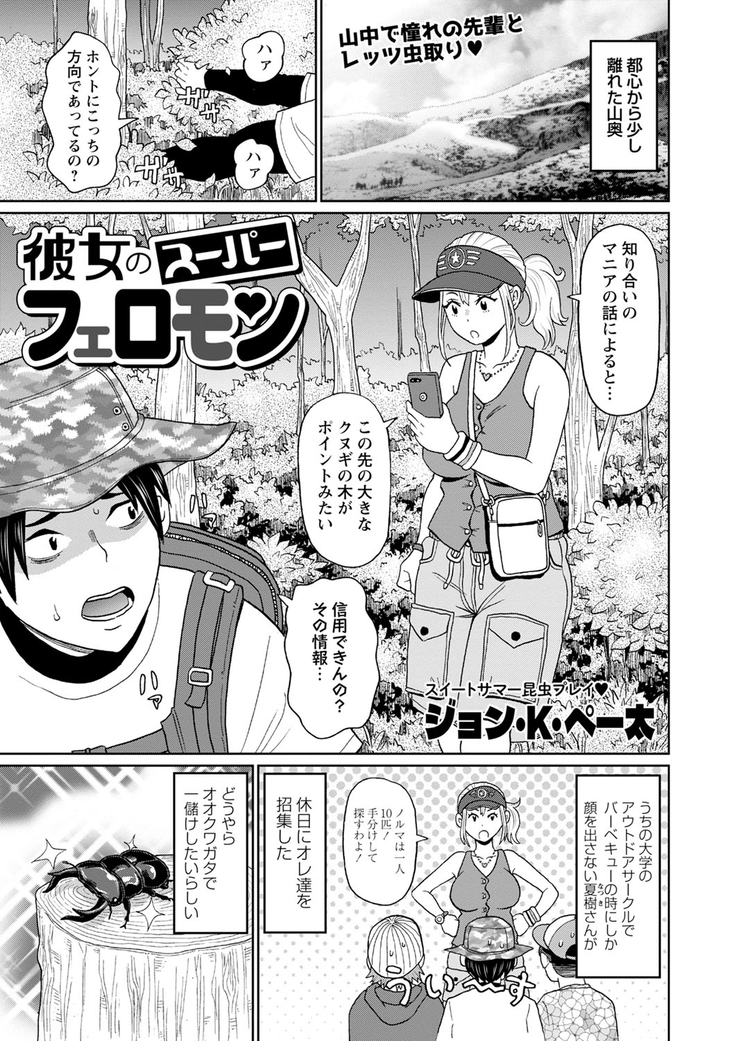 彼女のスーパーフェロモン page 1 full