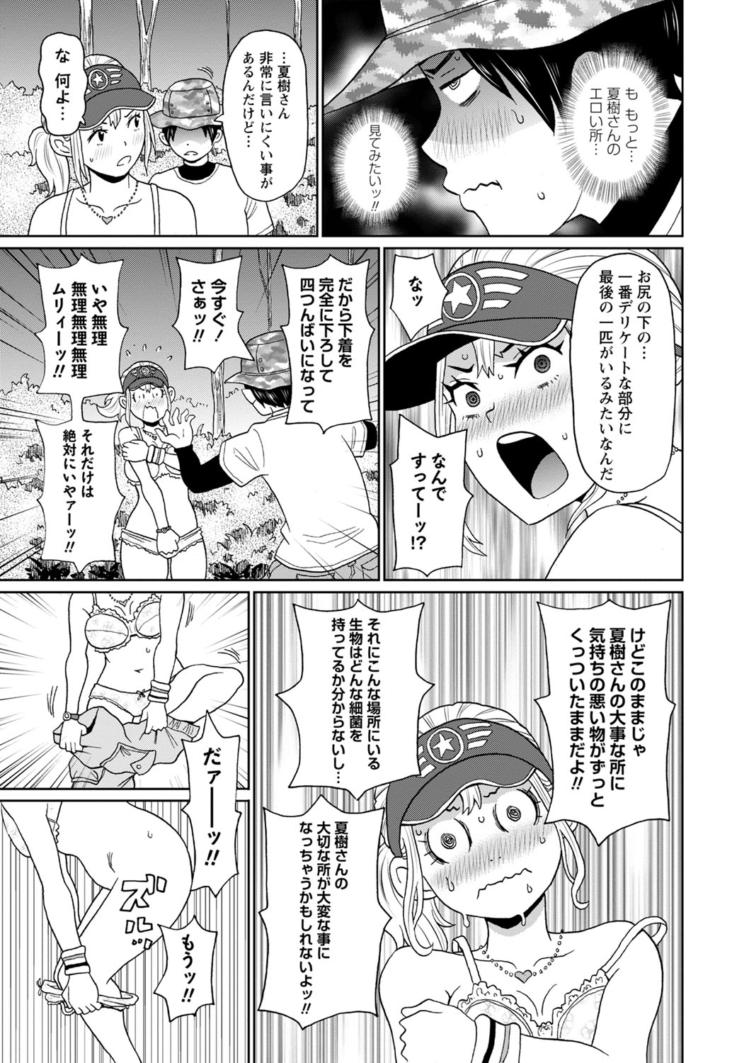 彼女のスーパーフェロモン page 11 full
