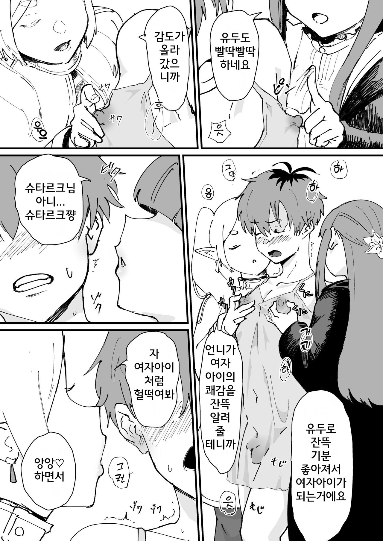 Tama-traak ~Otoko o Korosu Mahou~ page 7 full