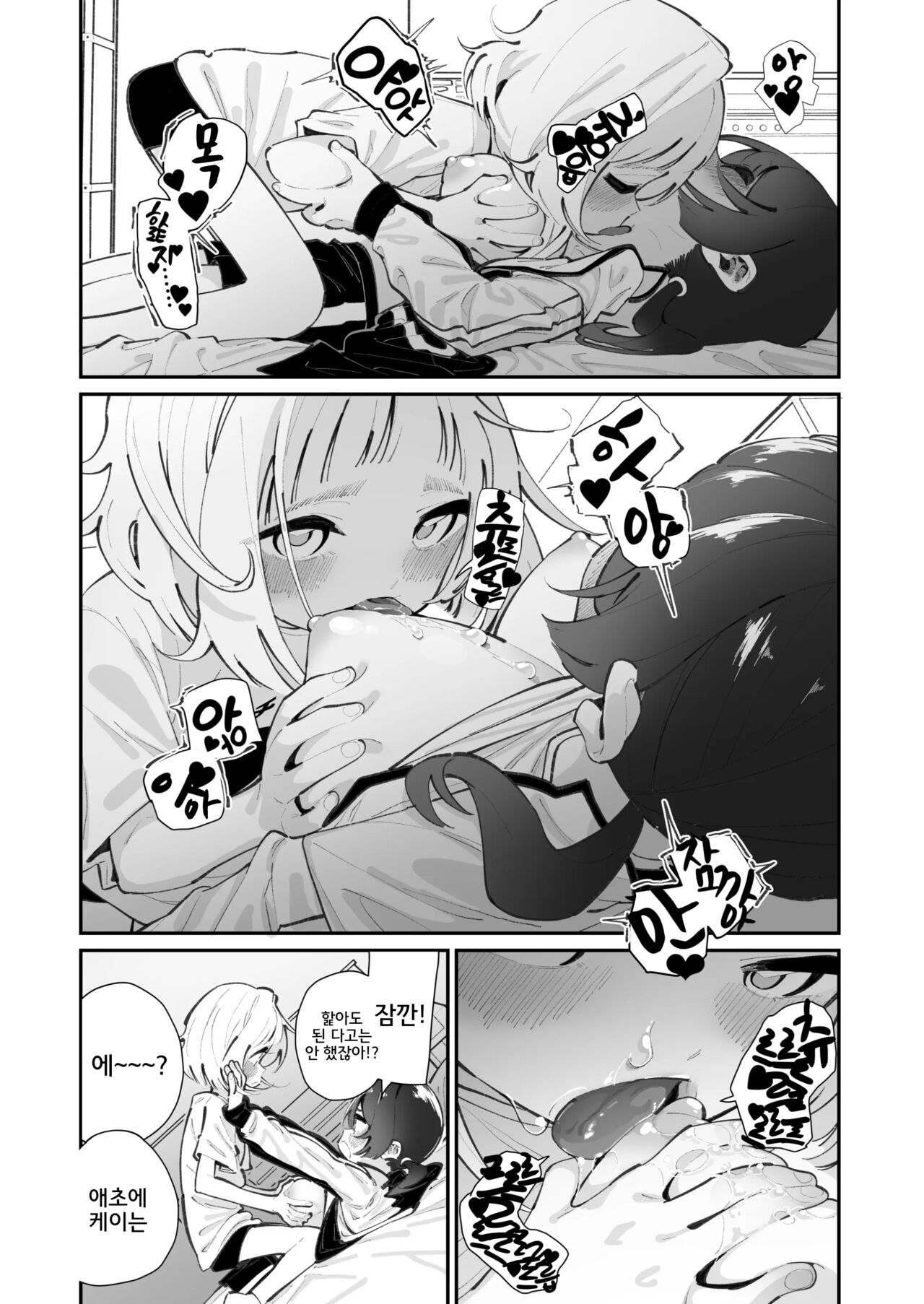 Kyou, Bukatsu Sabotta | 오늘, 동아리를 빠졌다 page 10 full