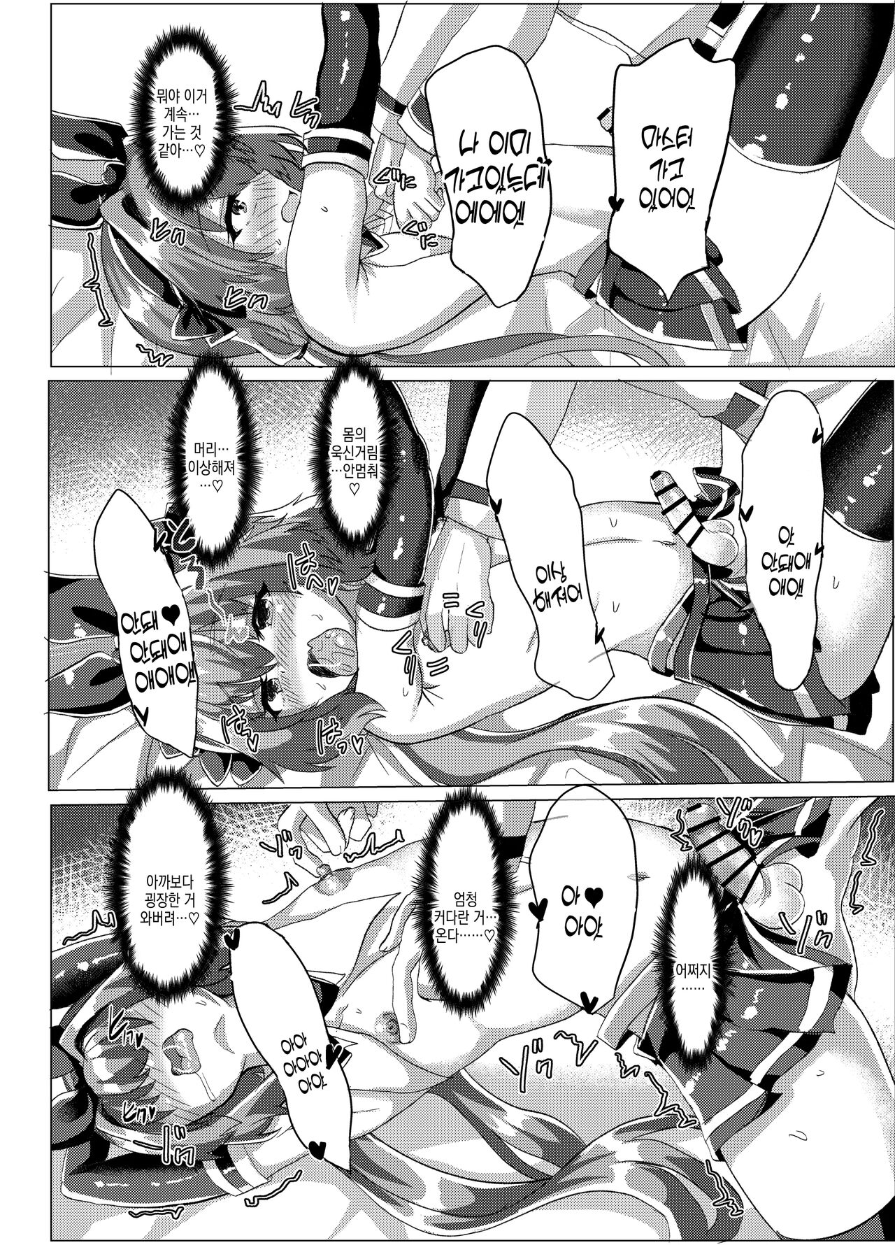 Master ni Chikubi Zemesarete mo Makenai! | 마스터한테 젖꼭지 애무당해도 지지않아! page 12 full
