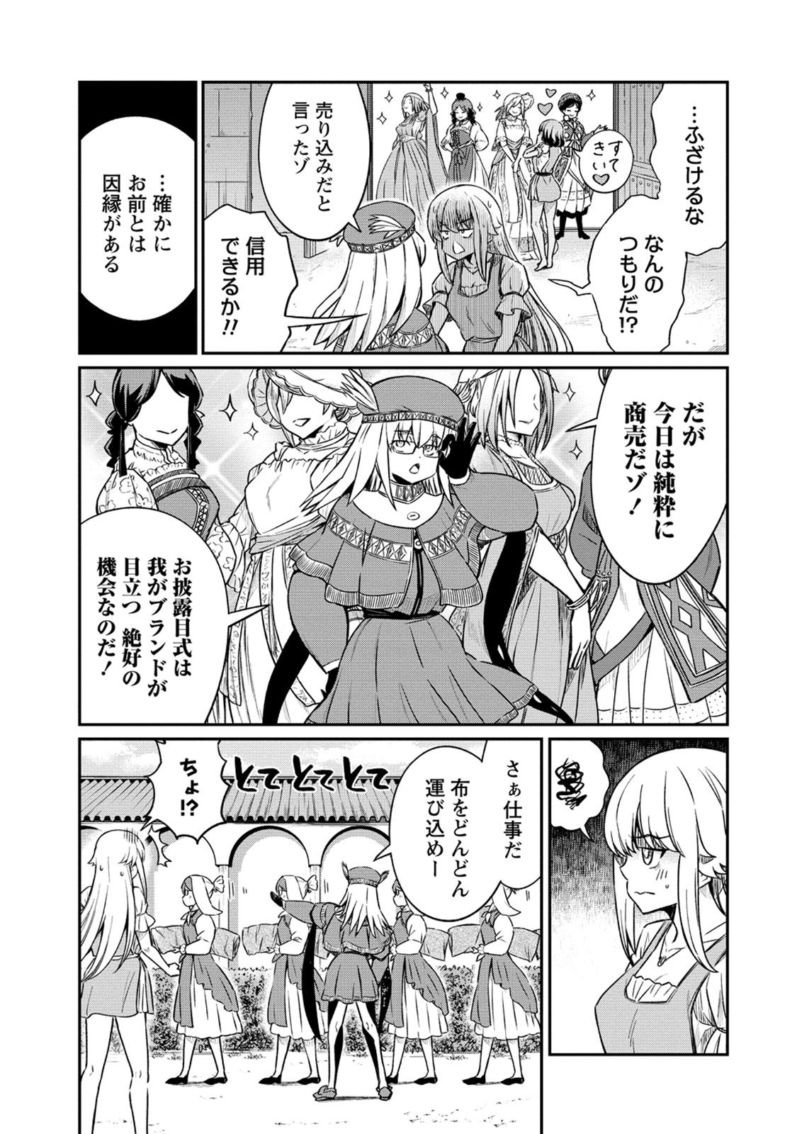 Kukkorose no Himekishi to nari, Yuri Shoukan de Hataraku koto ni Narimashita. 28 page 11 full