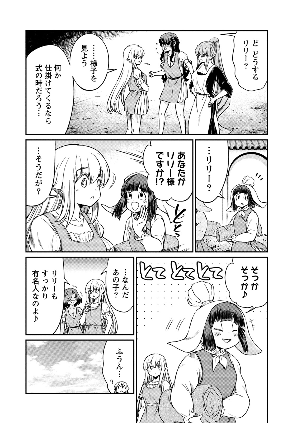 Kukkorose no Himekishi to nari, Yuri Shoukan de Hataraku koto ni Narimashita. 28 page 12 full