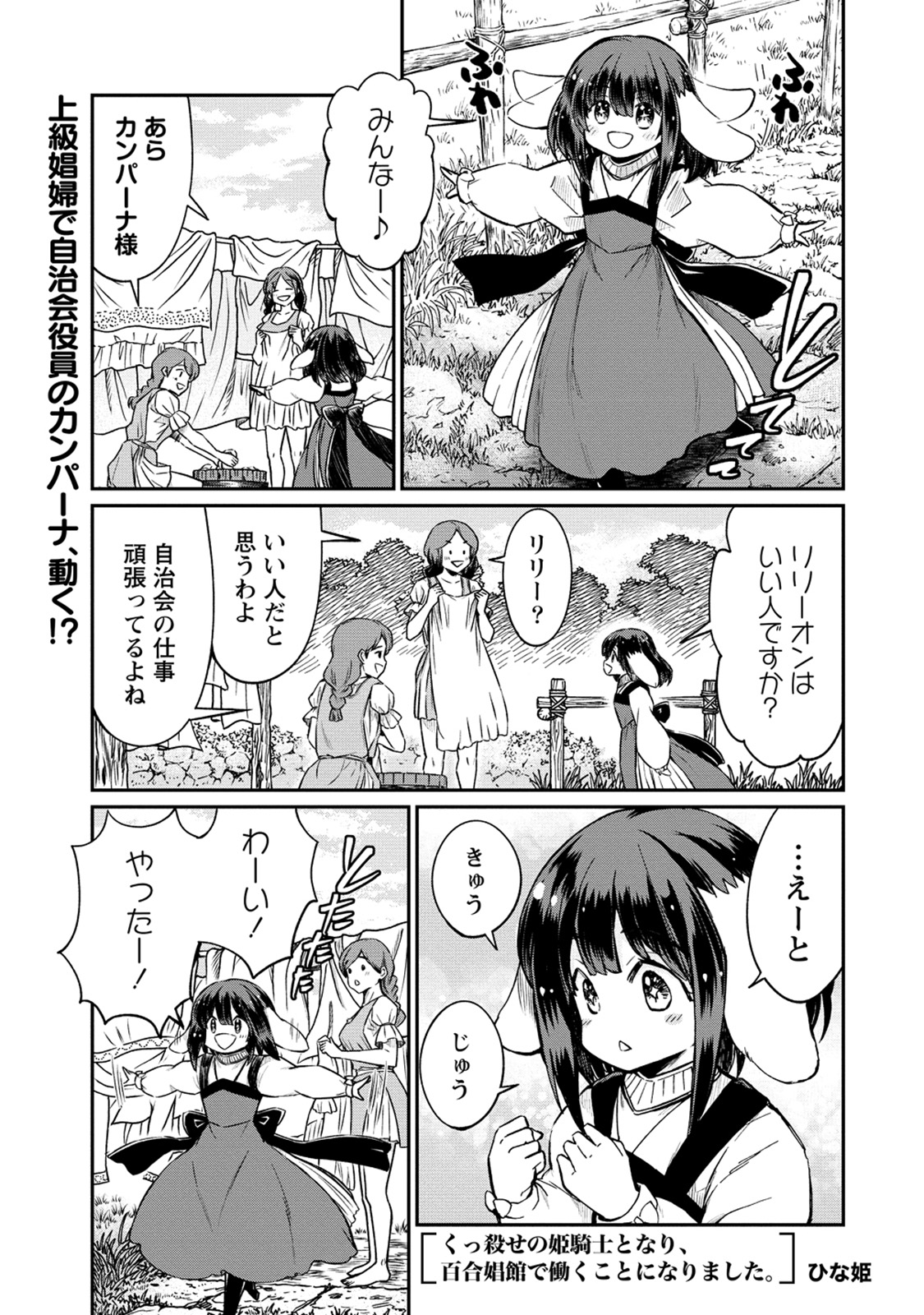 Kukkorose no Himekishi to nari, Yuri Shoukan de Hataraku koto ni Narimashita. 28 page 3 full