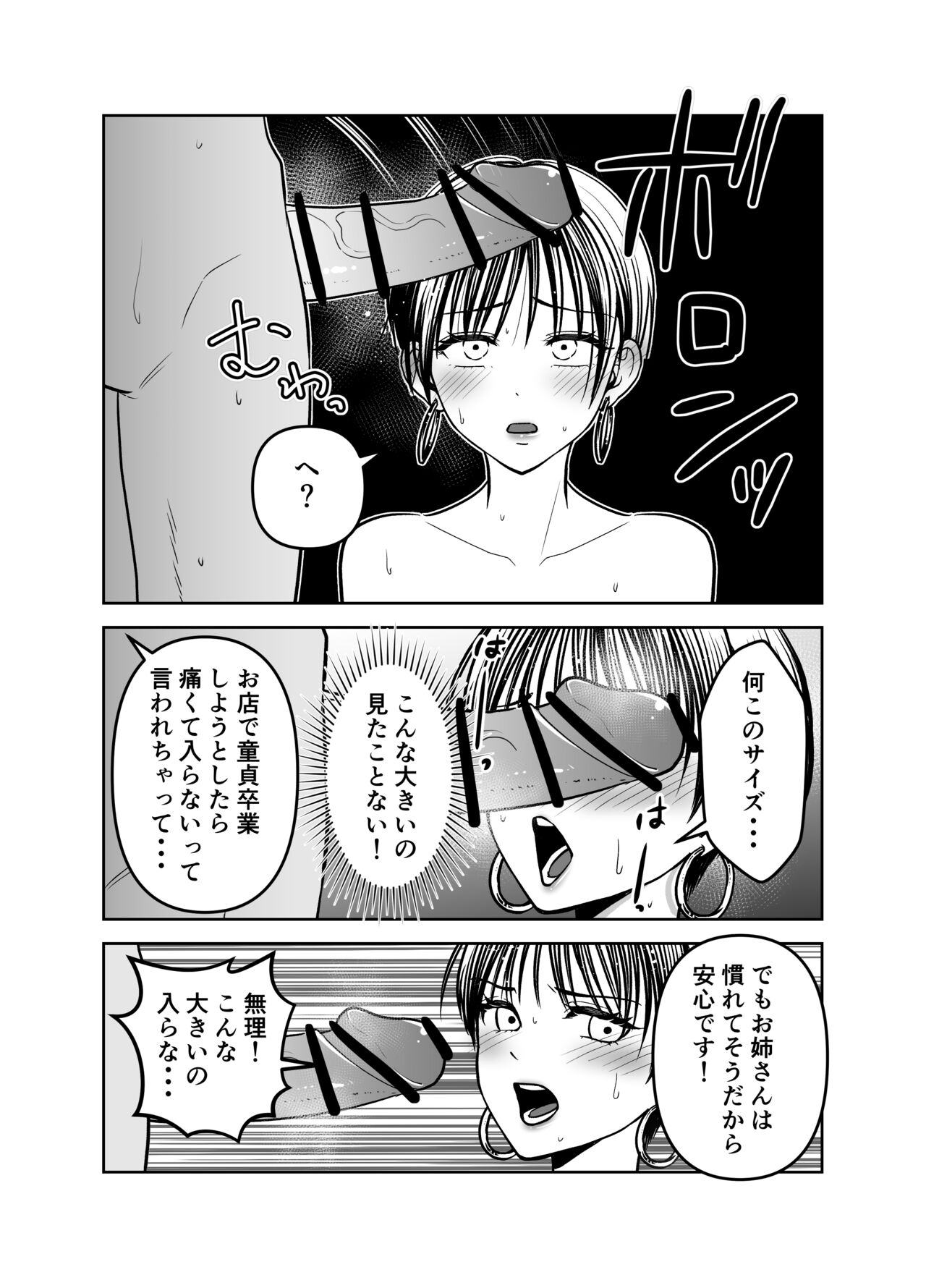 Kakkoii Onee-san o Doutei Kyokon de Kyousei Renzoku Shiofuki page 8 full
