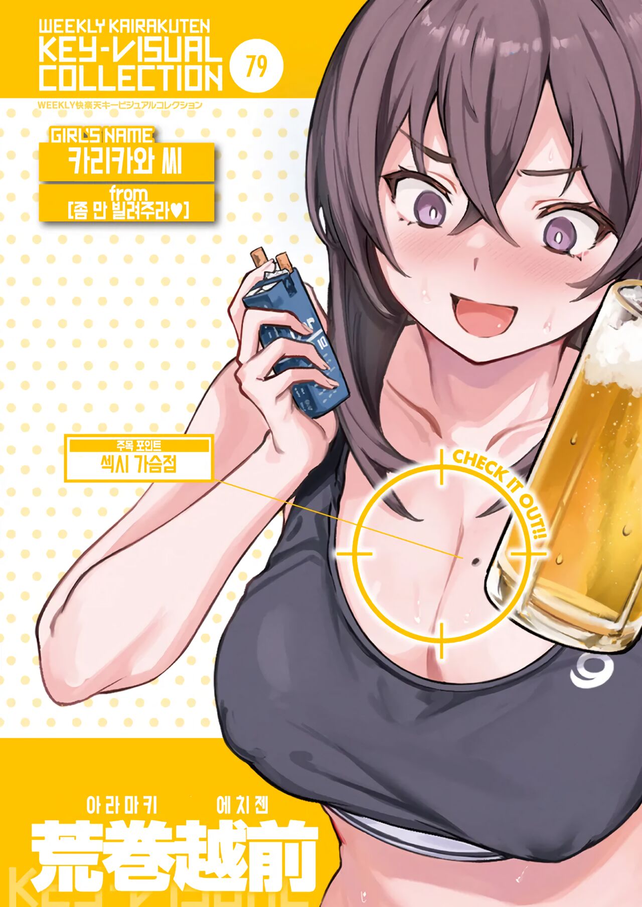 Chotto Kashite 2 | 좀 빌려줘 2 page 12 full