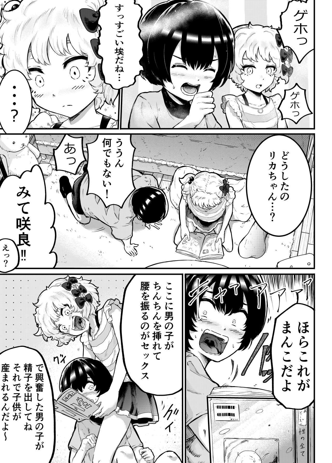 Kawaii Shota ni wa Manko o Tsukeyo! ~Oppai Misete Gaiden~ page 4 full