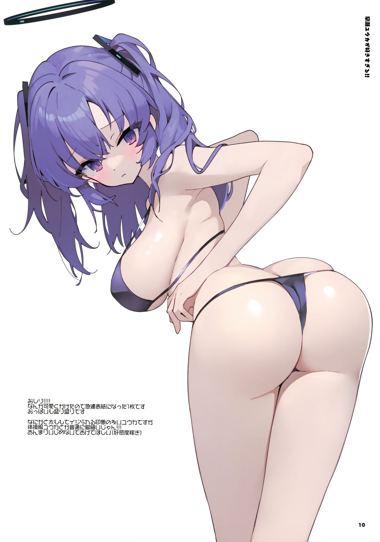 Hayase Yuuka ga suki sugiru!! page 9 full