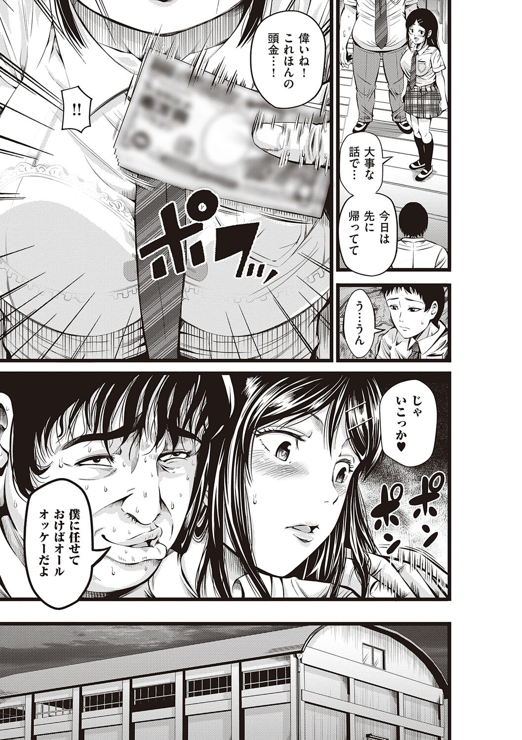 金欲学園【デジタル特装版】 page 11 full