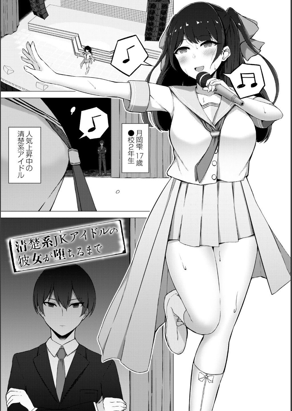 Netorare Mazo no Dekiagari page 3 full