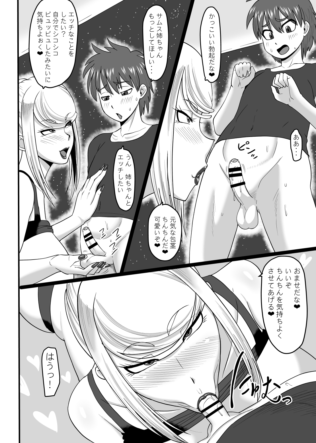 Just the two of us in the cold yet hot universe page 11 full