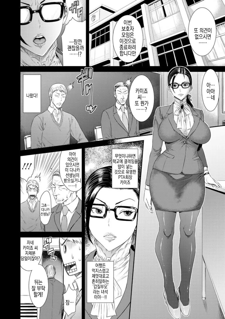 Nikuyoku Shihai -Mesu Ochi Futei Zuma no Baai- | 육욕지배 -암컷타락 부정아내의 경우- page 4 full