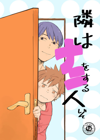 [Tetsu no Hako (Tetsurock)] Tonari wa Nani o suru Jinzo [English] {Chin²} [Digital] cover