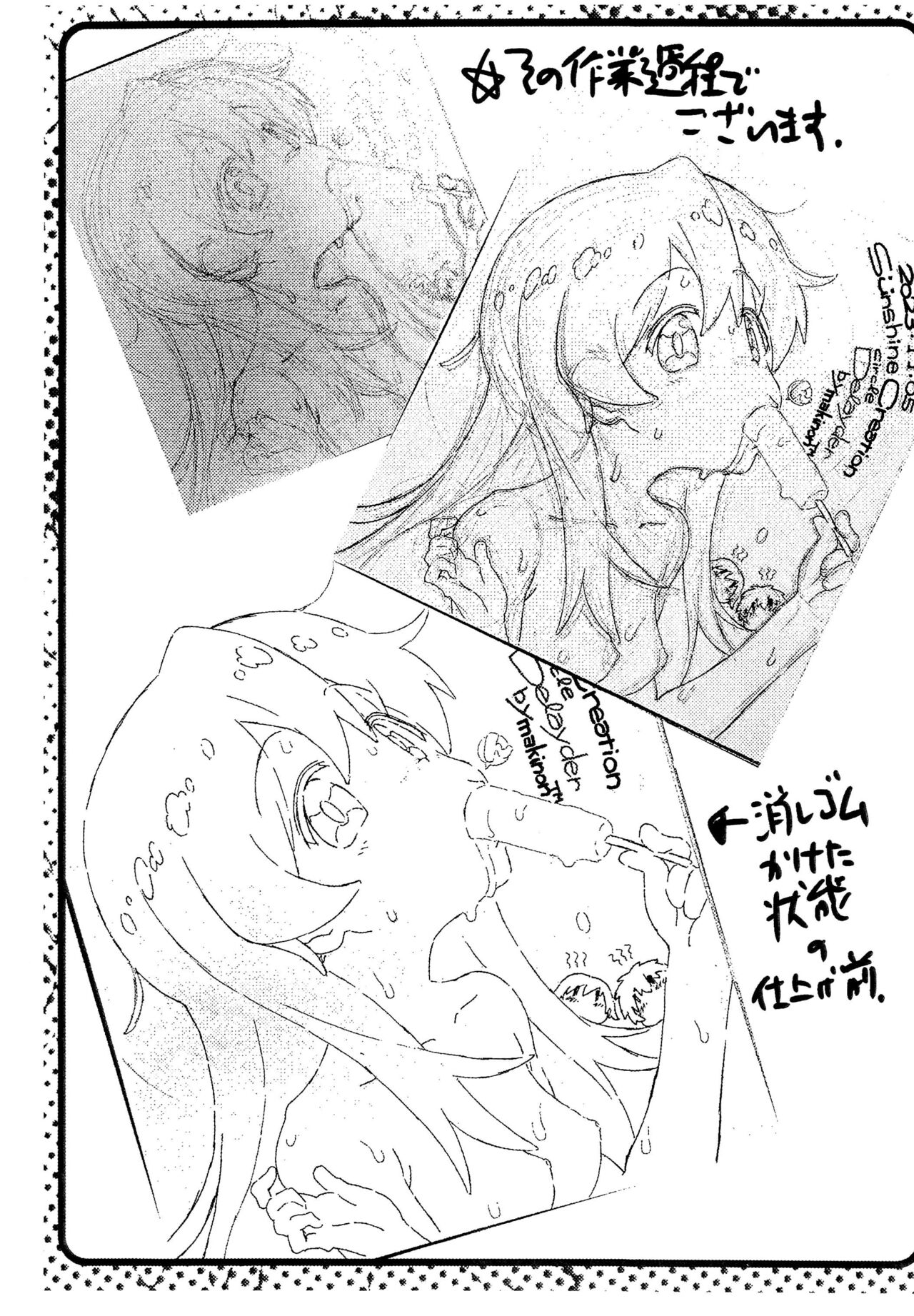 202 Kouhan no Delayder Katsudou Houkoku Matome-bon page 11 full