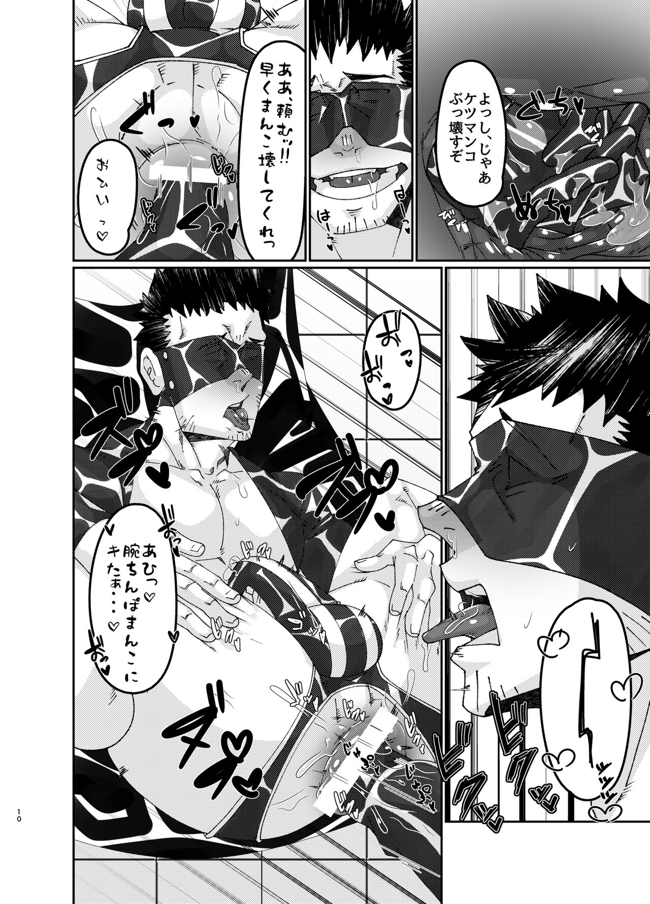Osuchitsu Shiofuki Yarou 3 page 10 full