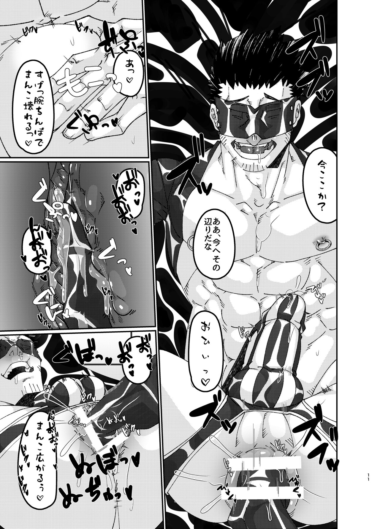 Osuchitsu Shiofuki Yarou 3 page 11 full