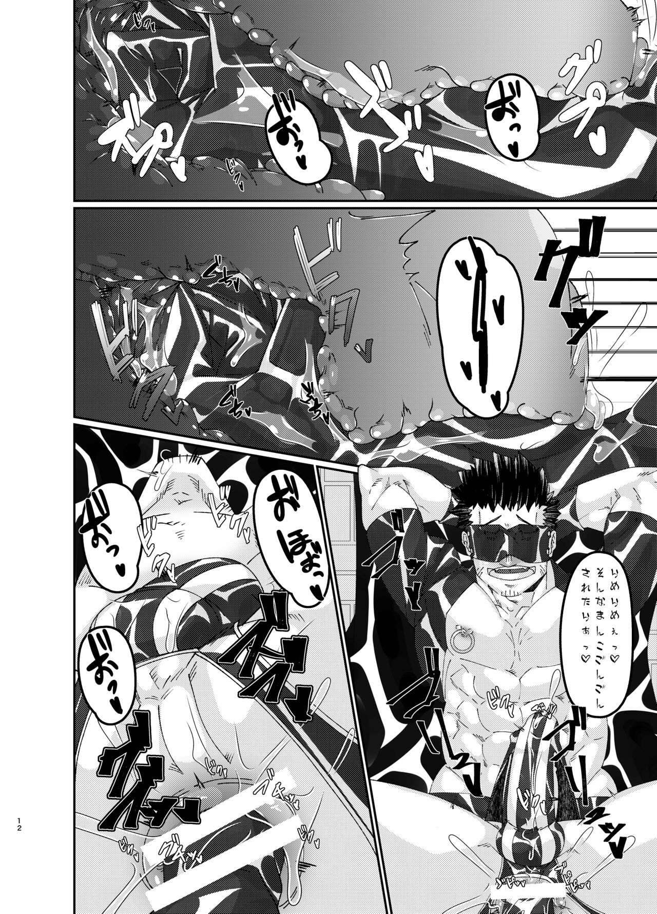 Osuchitsu Shiofuki Yarou 3 page 12 full