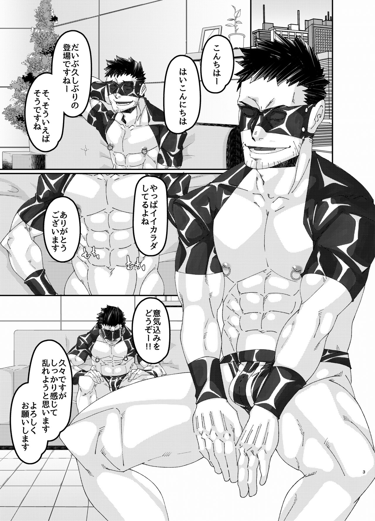 Osuchitsu Shiofuki Yarou 3 page 3 full